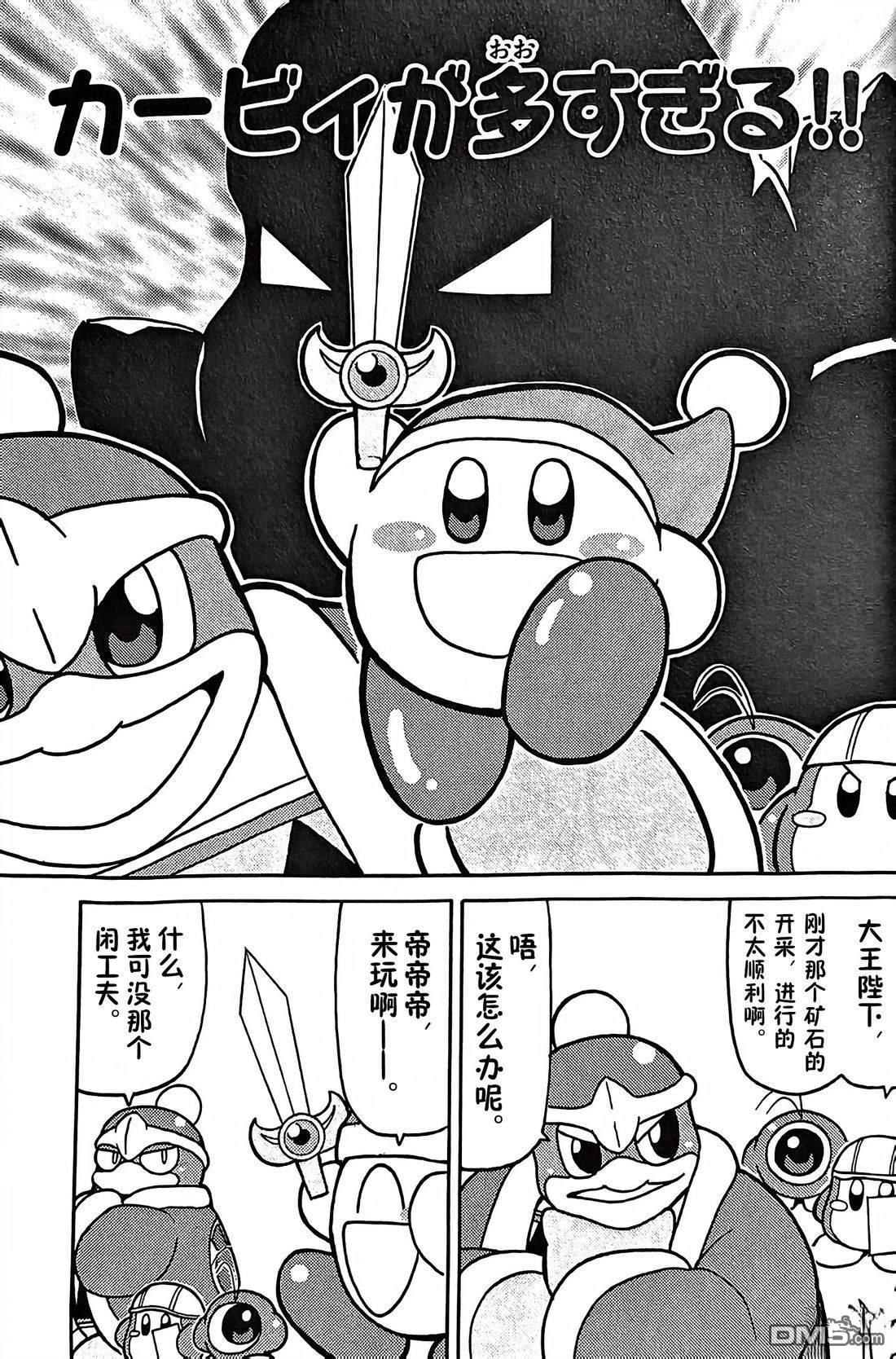 星之卡比 今天也圆滚滚日记 [番外] 2卷01话 第1页