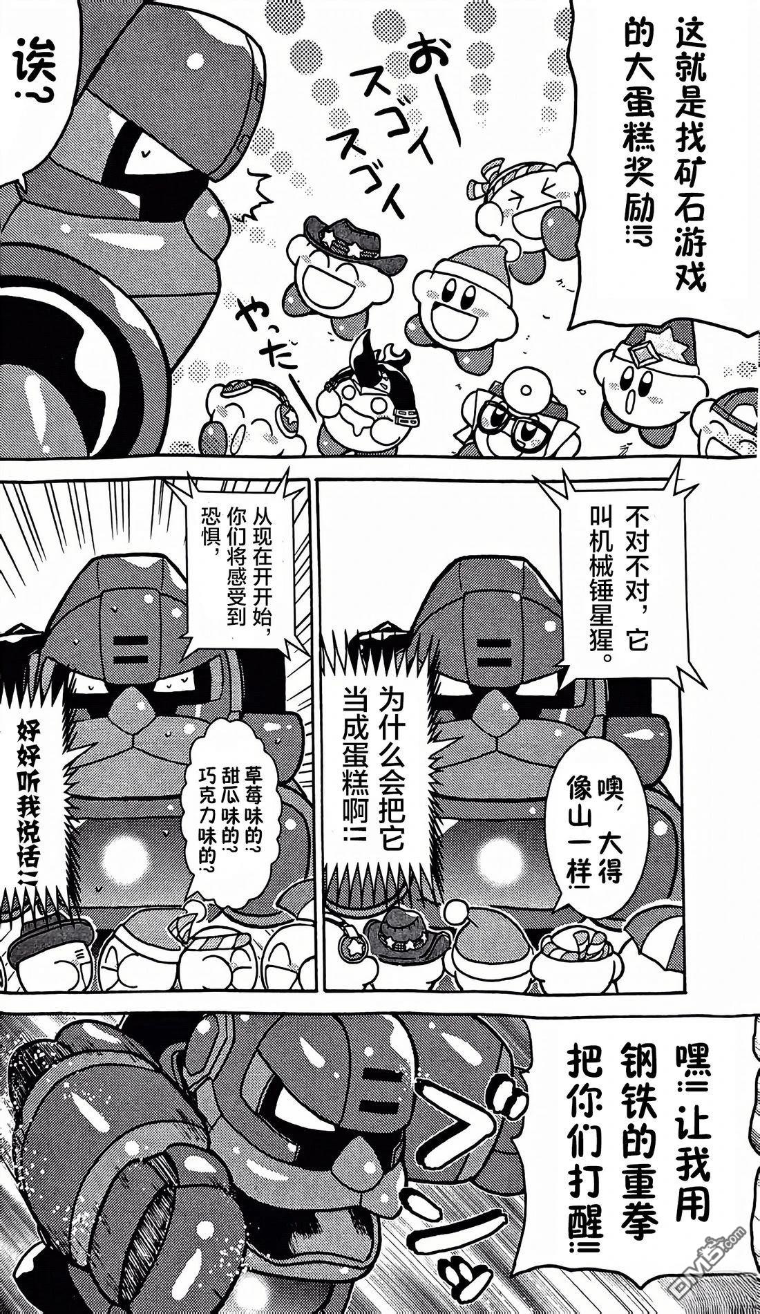 星之卡比 今天也圆滚滚日记 [番外] 2卷01话 第10页
