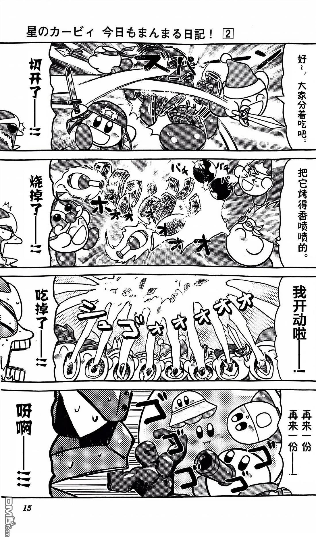 星之卡比 今天也圆滚滚日记 [番外] 2卷01话 第11页