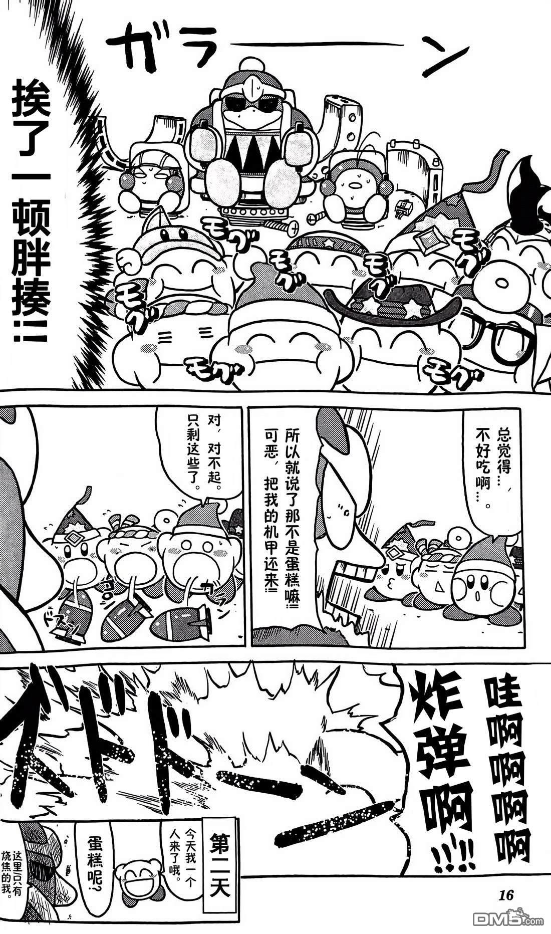 星之卡比 今天也圆滚滚日记 [番外] 2卷01话 第12页