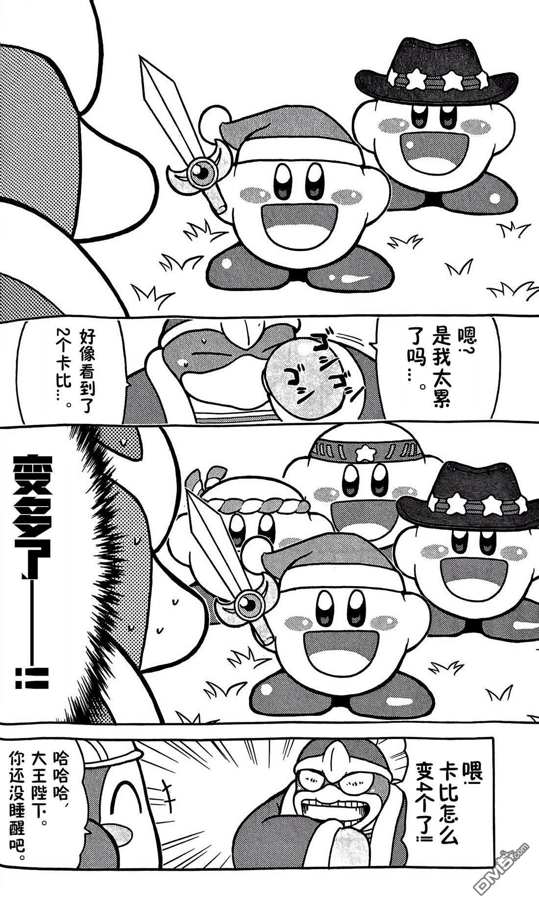 星之卡比 今天也圆滚滚日记 [番外] 2卷01话 第2页