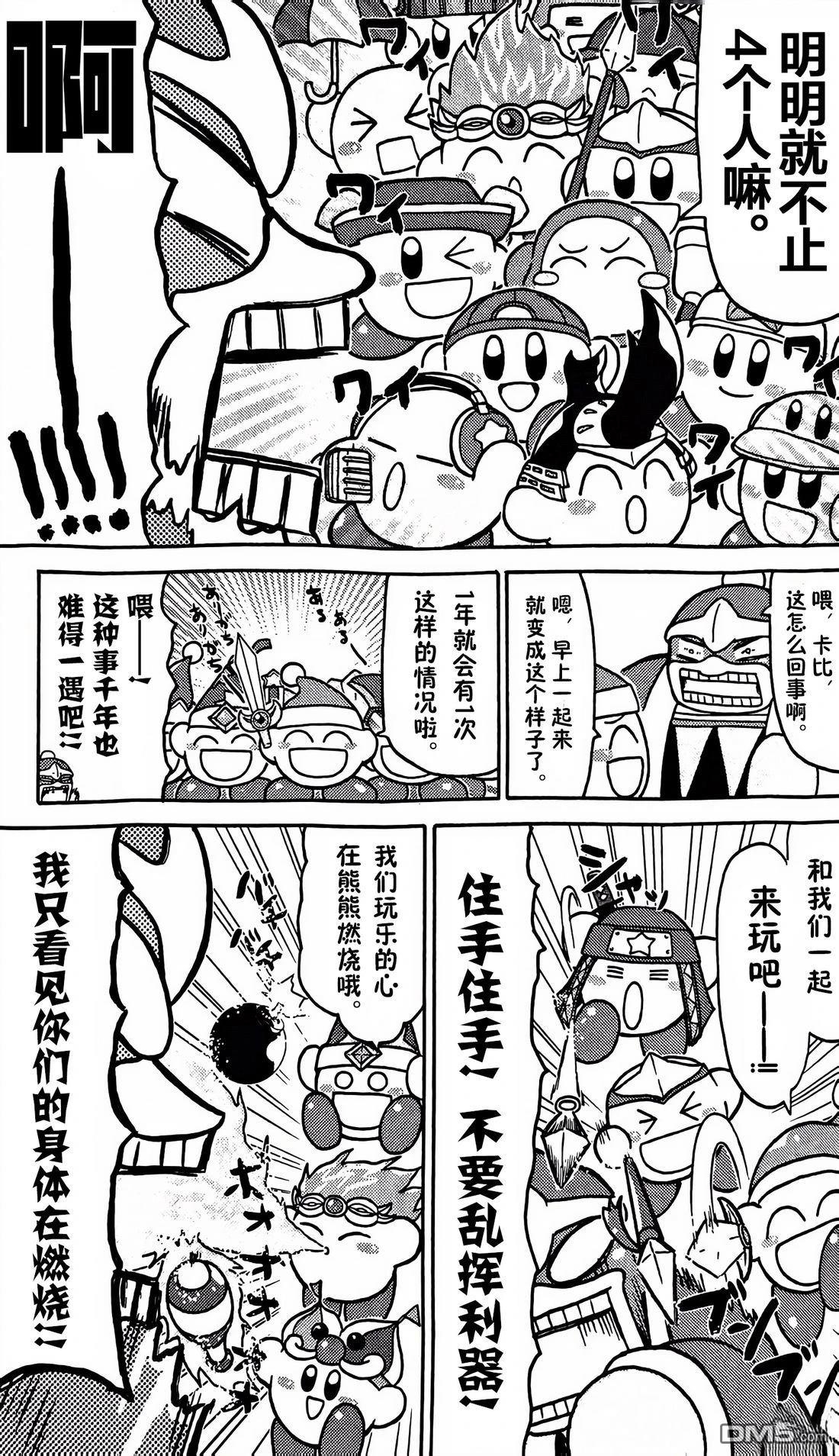 星之卡比 今天也圆滚滚日记 [番外] 2卷01话 第3页