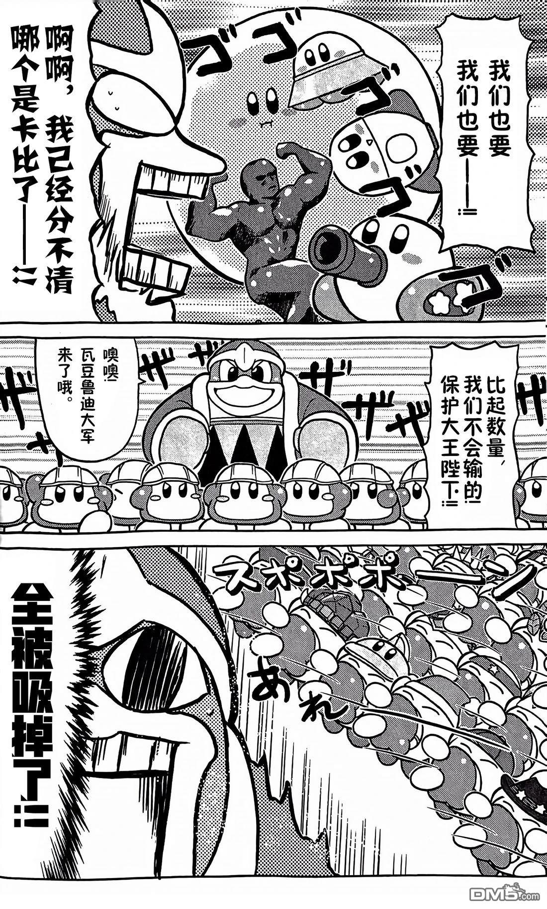 星之卡比 今天也圆滚滚日记 [番外] 2卷01话 第4页