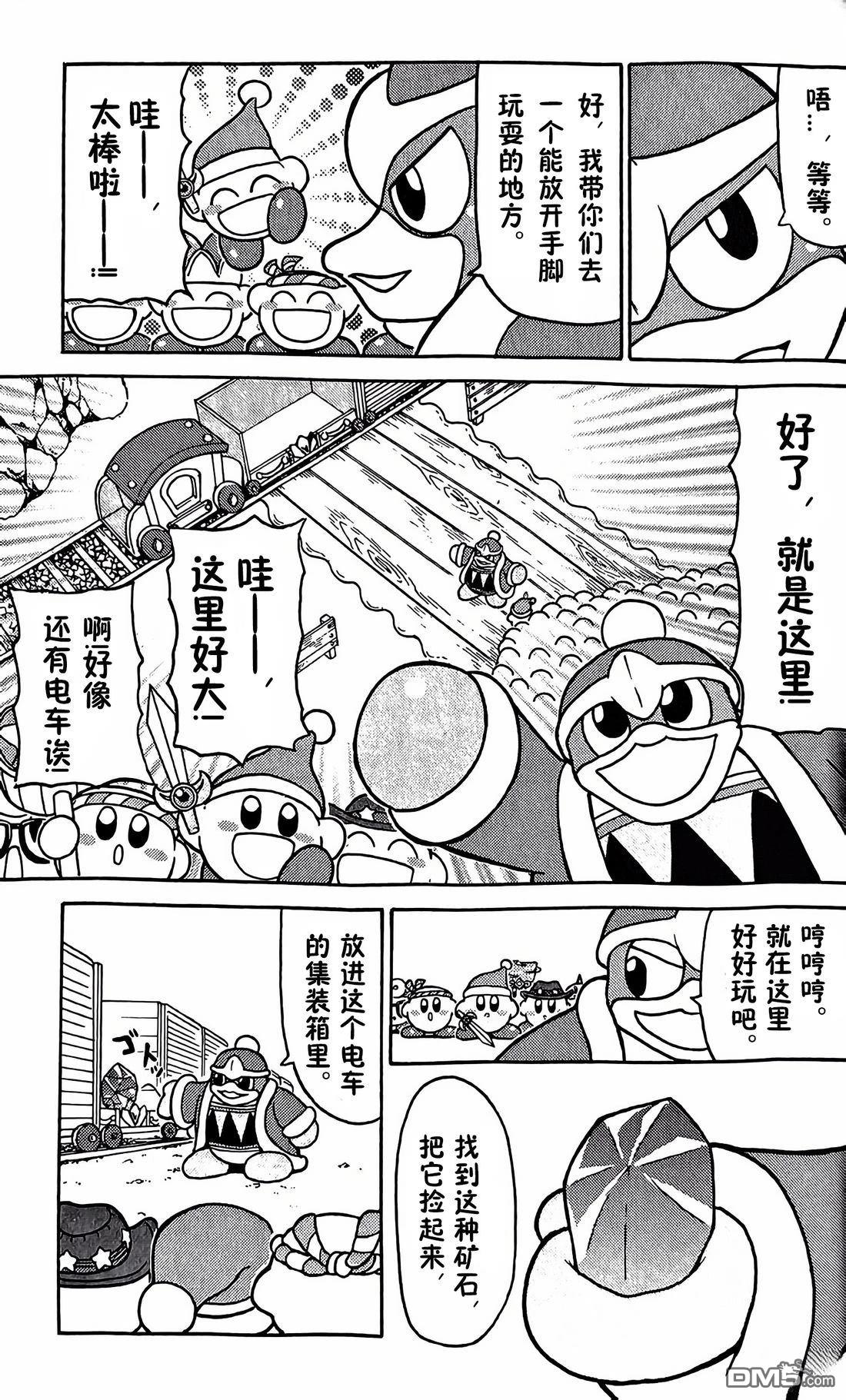 星之卡比 今天也圆滚滚日记 [番外] 2卷01话 第5页