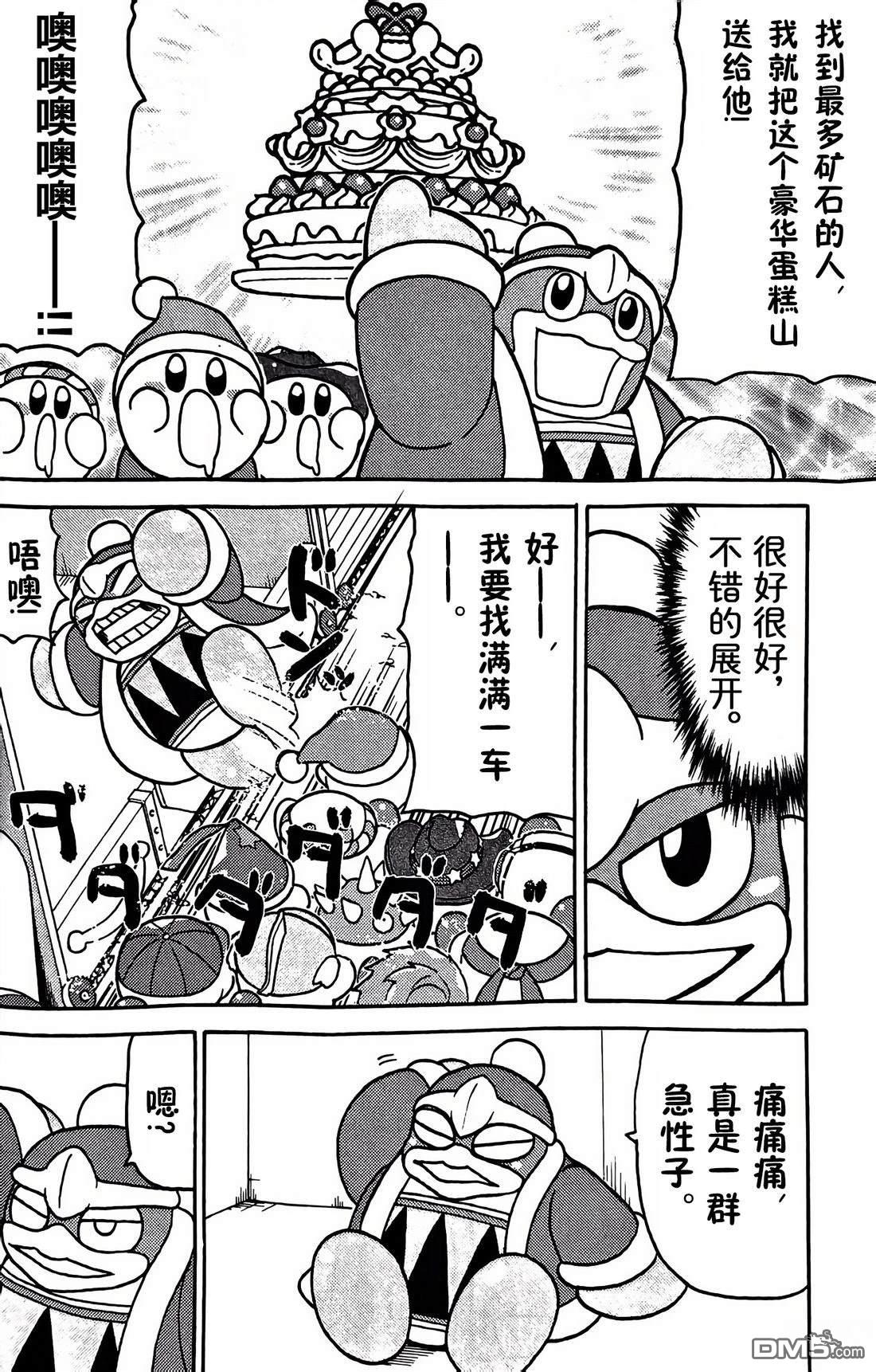 星之卡比 今天也圆滚滚日记 [番外] 2卷01话 第6页
