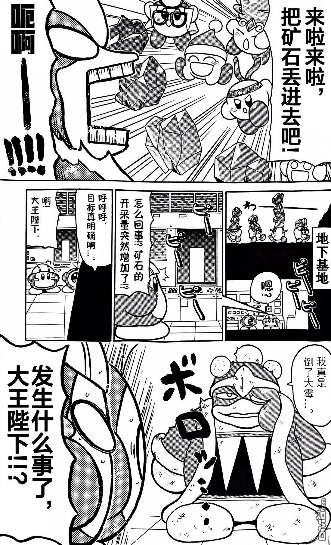 星之卡比 今天也圆滚滚日记 [番外] 2卷01话 第7页