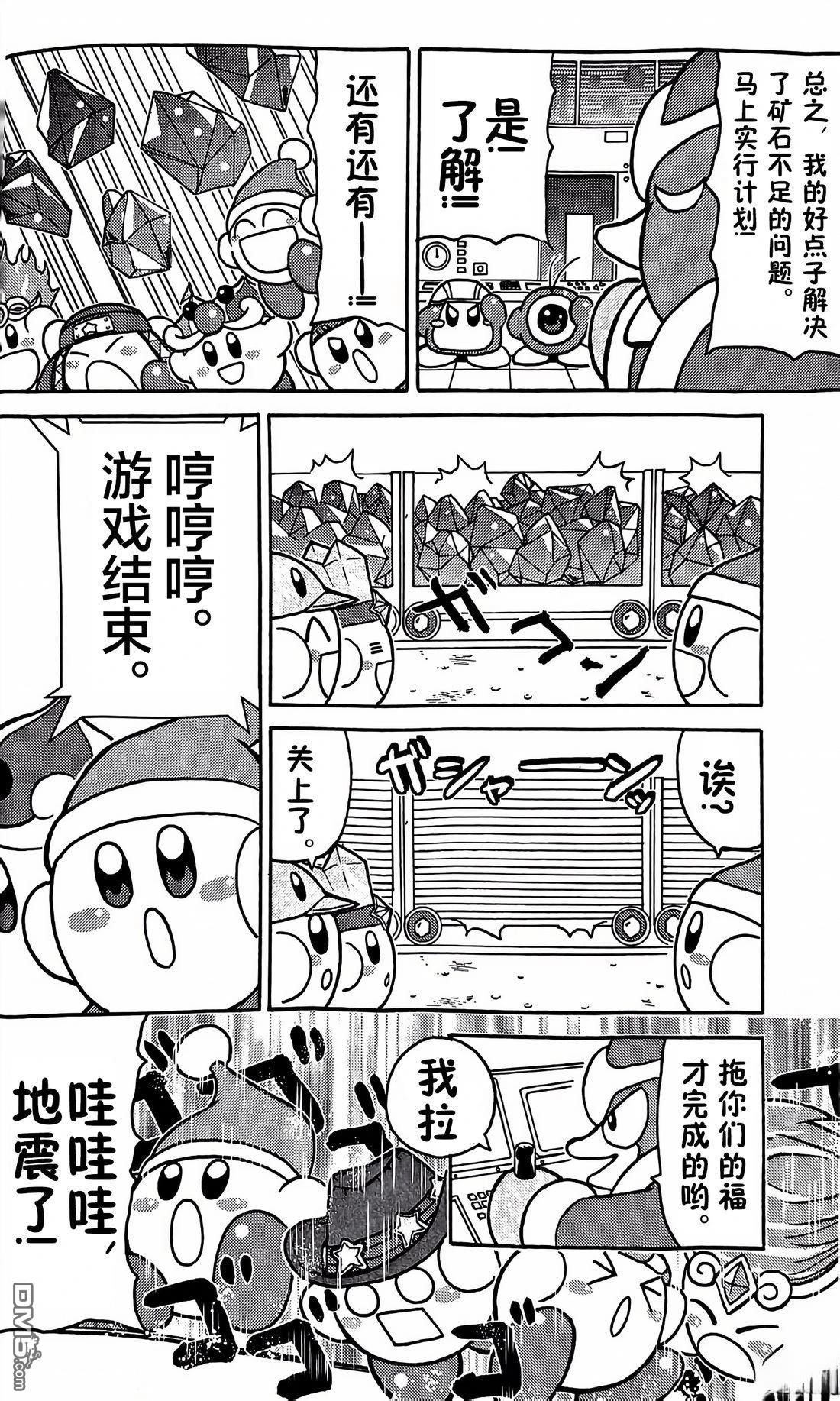 星之卡比 今天也圆滚滚日记 [番外] 2卷01话 第8页