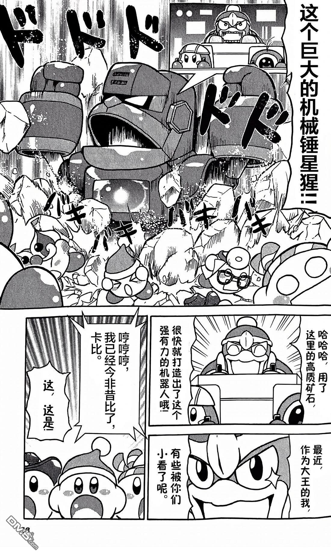 星之卡比 今天也圆滚滚日记 [番外] 2卷01话 第9页