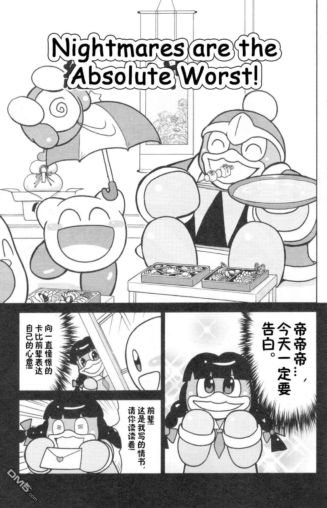 星之卡比 今天也圆滚滚日记 [番外] 2卷02话 第1页