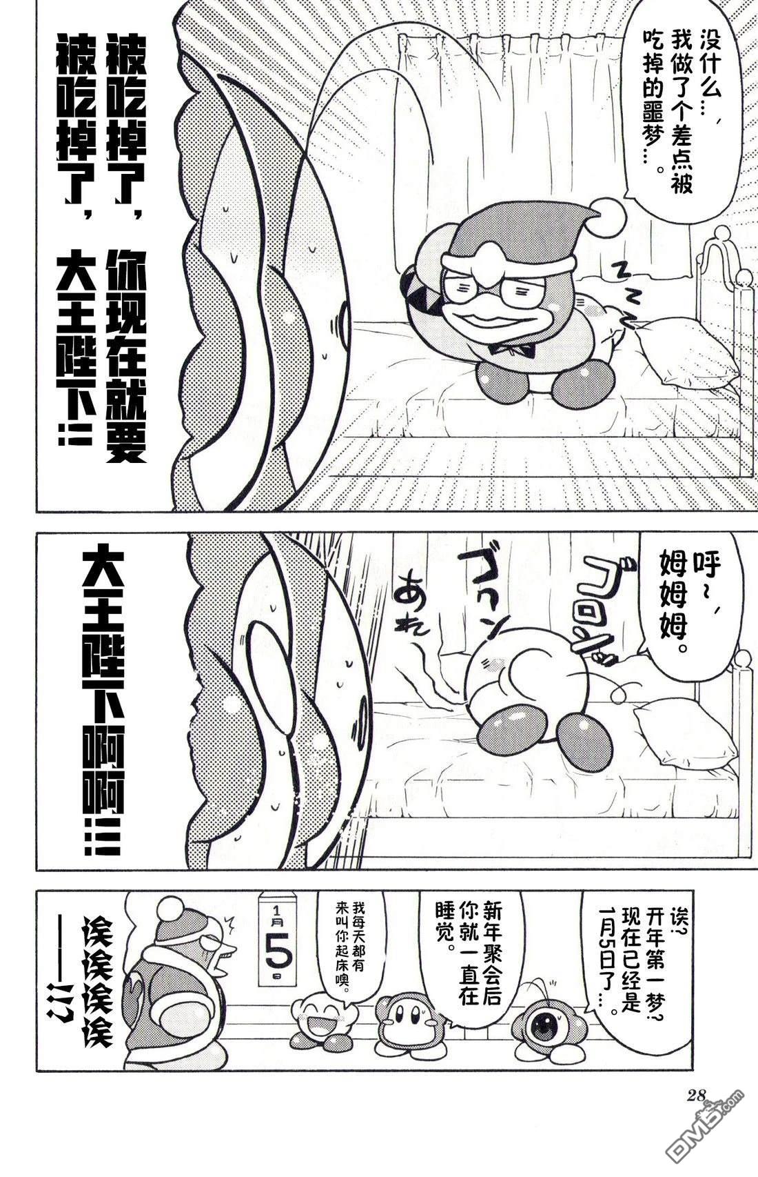 星之卡比 今天也圆滚滚日记 [番外] 2卷02话 第11页