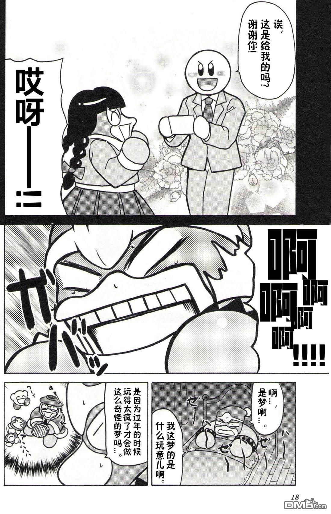 星之卡比 今天也圆滚滚日记 [番外] 2卷02话 第2页