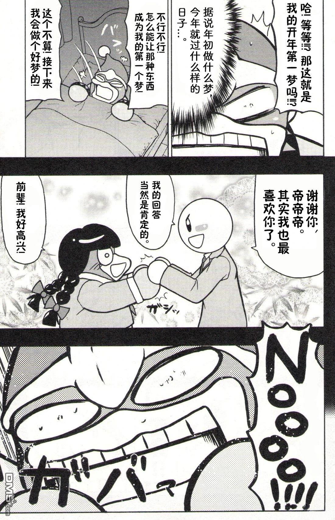 星之卡比 今天也圆滚滚日记 [番外] 2卷02话 第3页