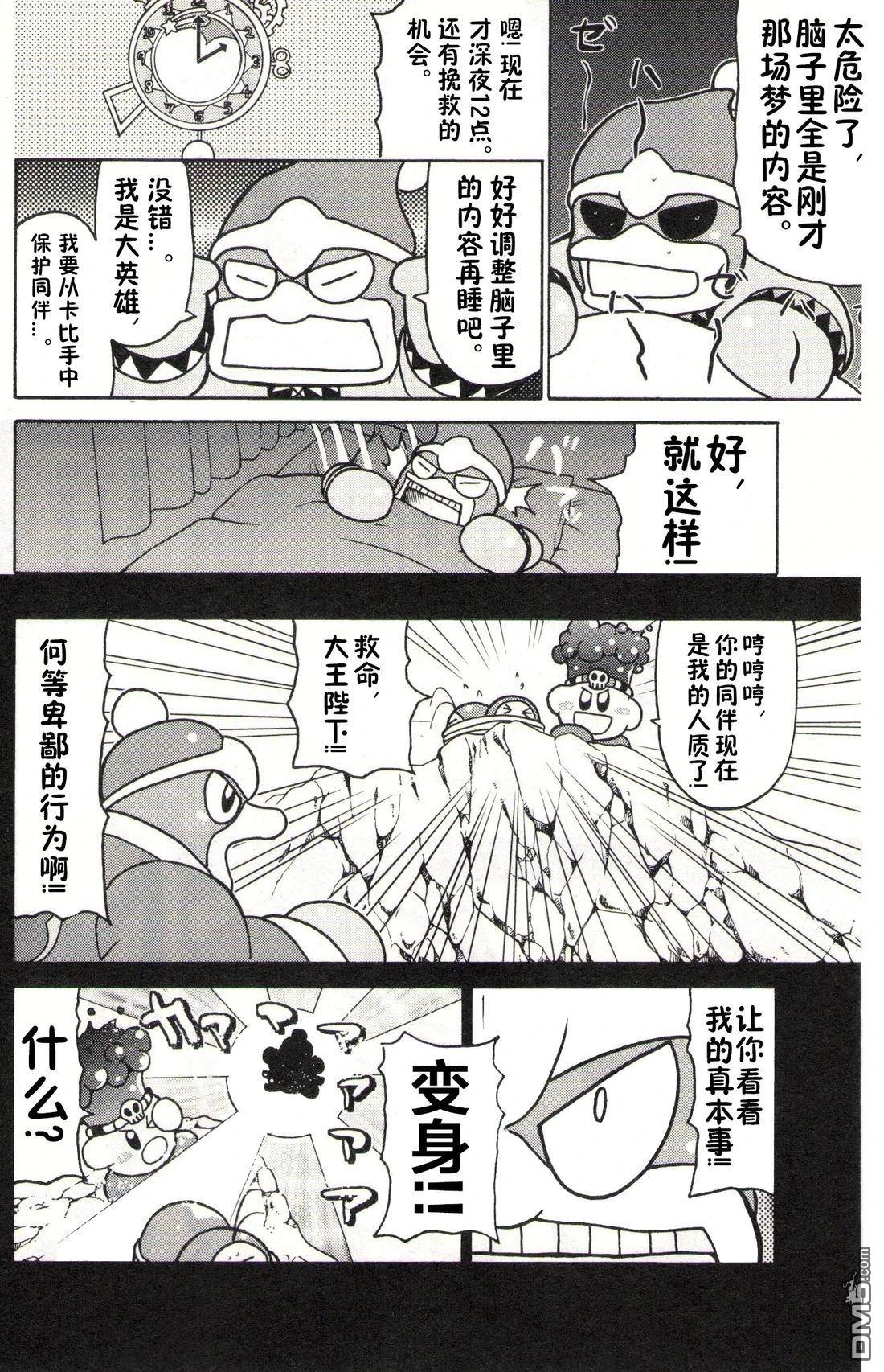 星之卡比 今天也圆滚滚日记 [番外] 2卷02话 第4页