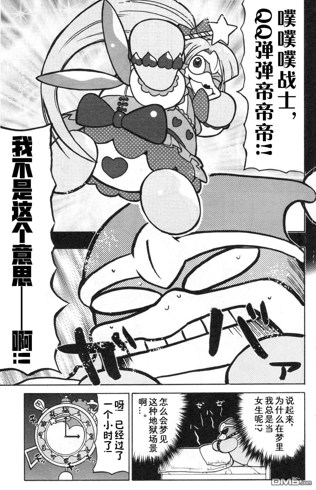 星之卡比 今天也圆滚滚日记 [番外] 2卷02话 第5页