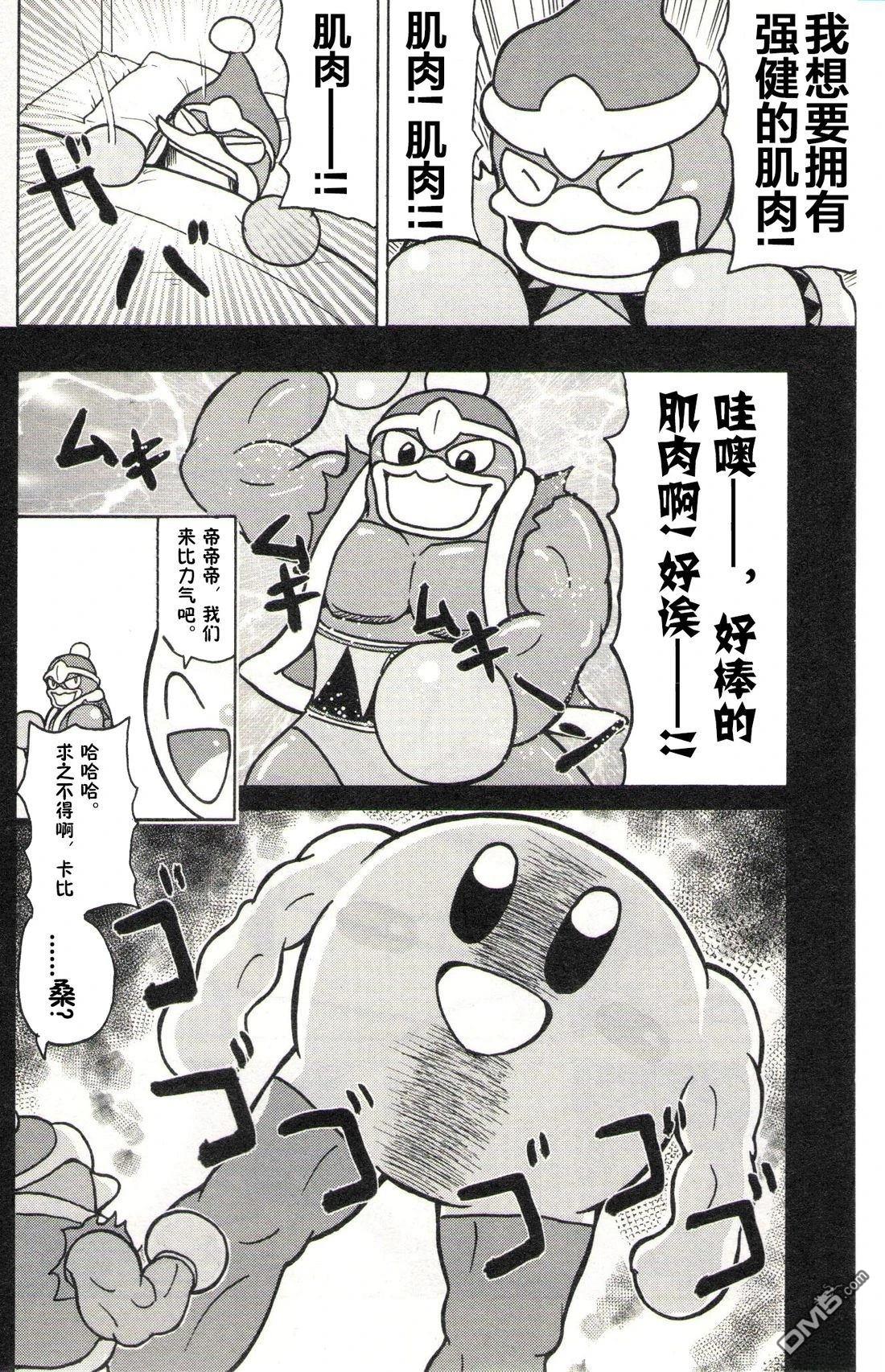 星之卡比 今天也圆滚滚日记 [番外] 2卷02话 第6页