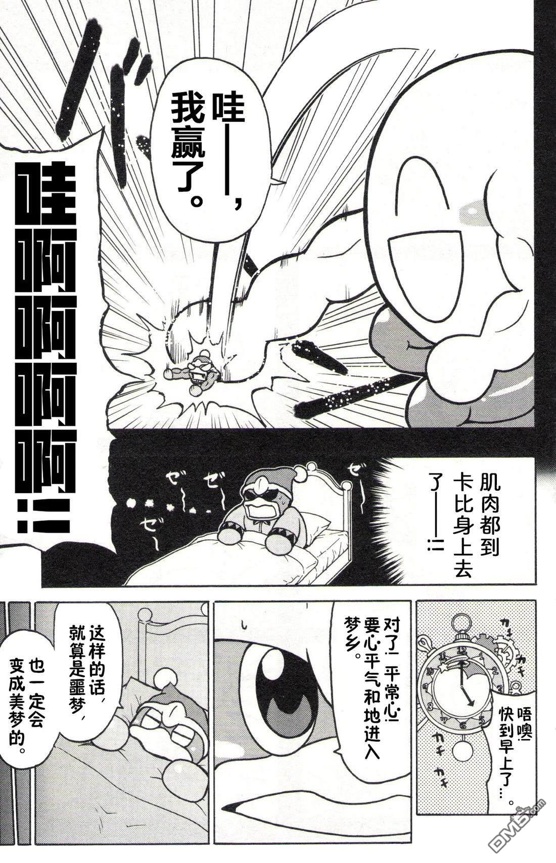星之卡比 今天也圆滚滚日记 [番外] 2卷02话 第7页