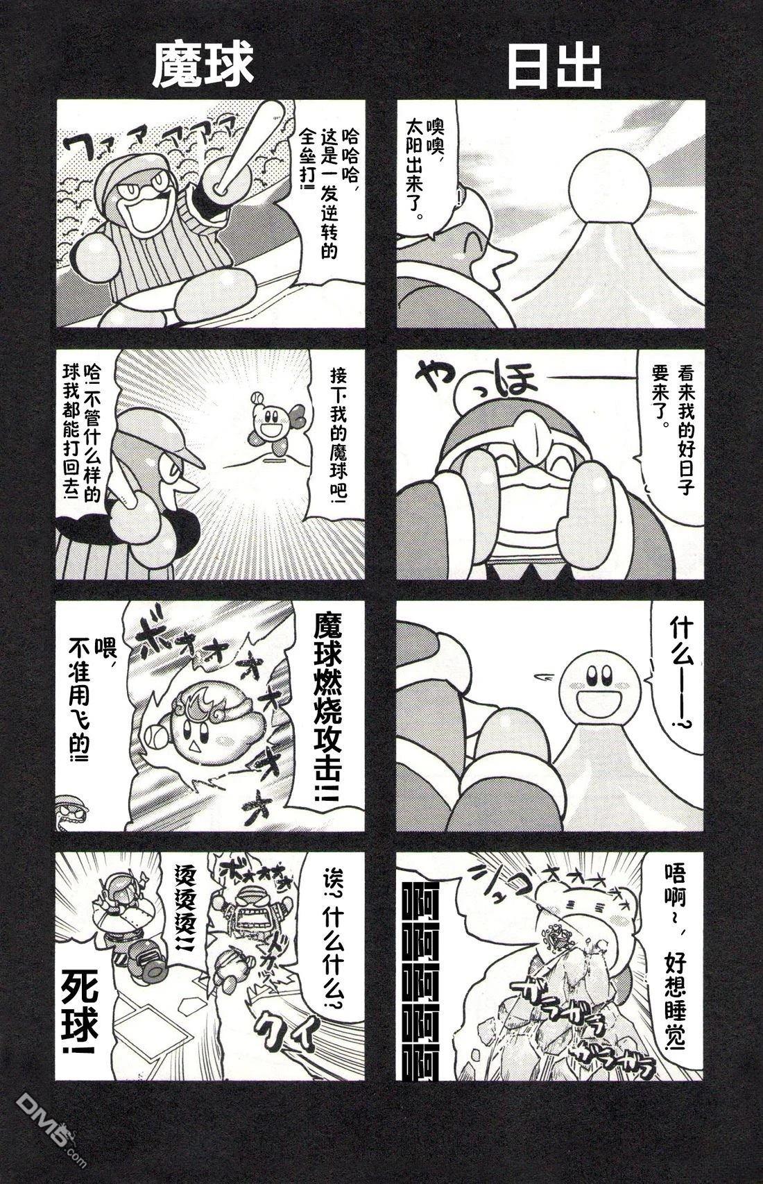 星之卡比 今天也圆滚滚日记 [番外] 2卷02话 第8页
