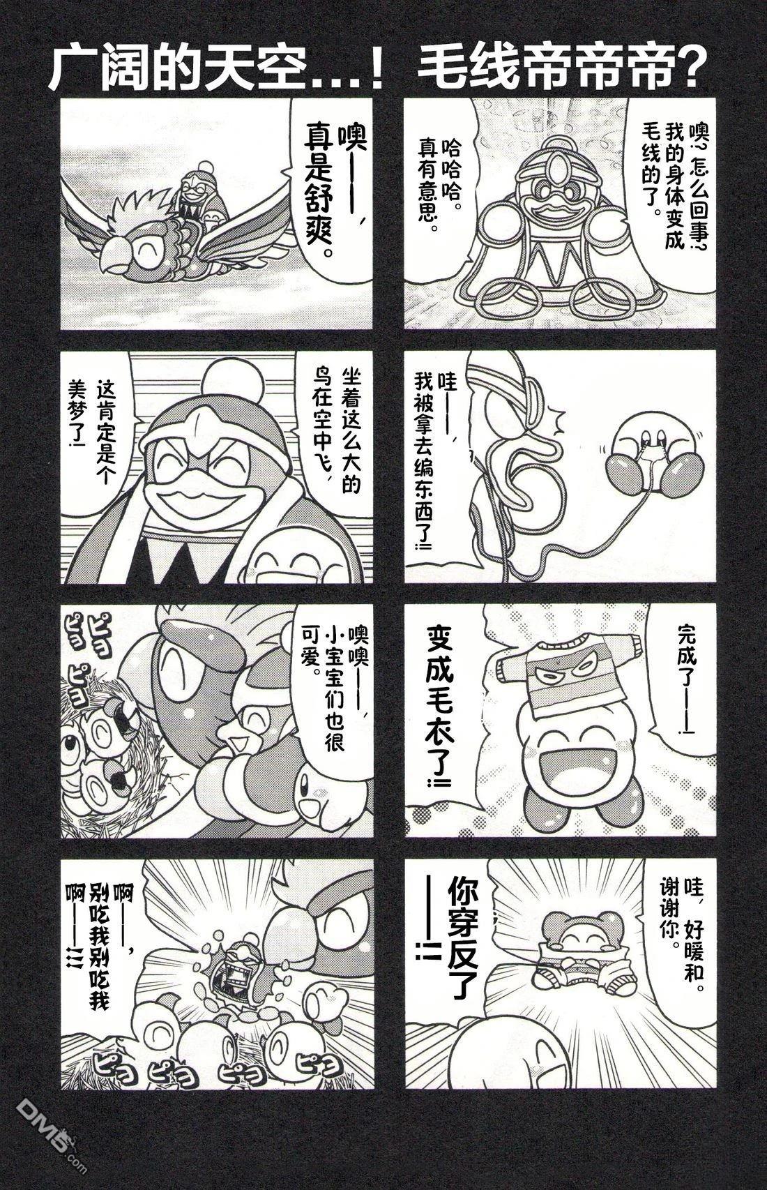 星之卡比 今天也圆滚滚日记 [番外] 2卷02话 第9页