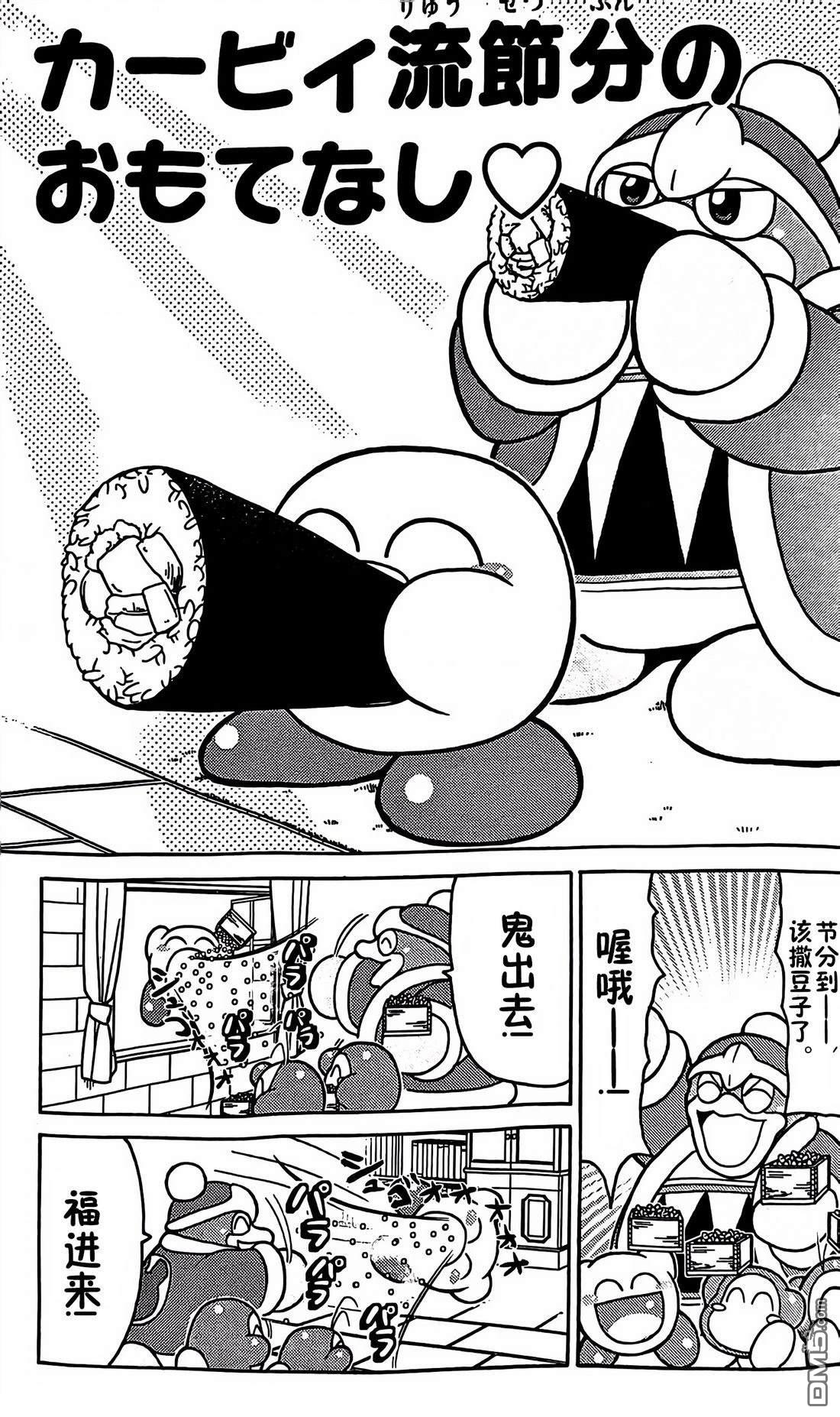 星之卡比 今天也圆滚滚日记 [番外] 2卷03话 第1页