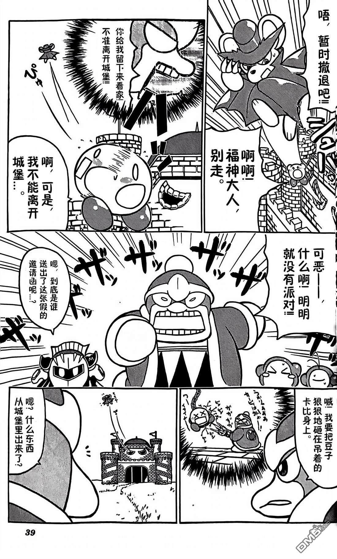 星之卡比 今天也圆滚滚日记 [番外] 2卷03话 第11页