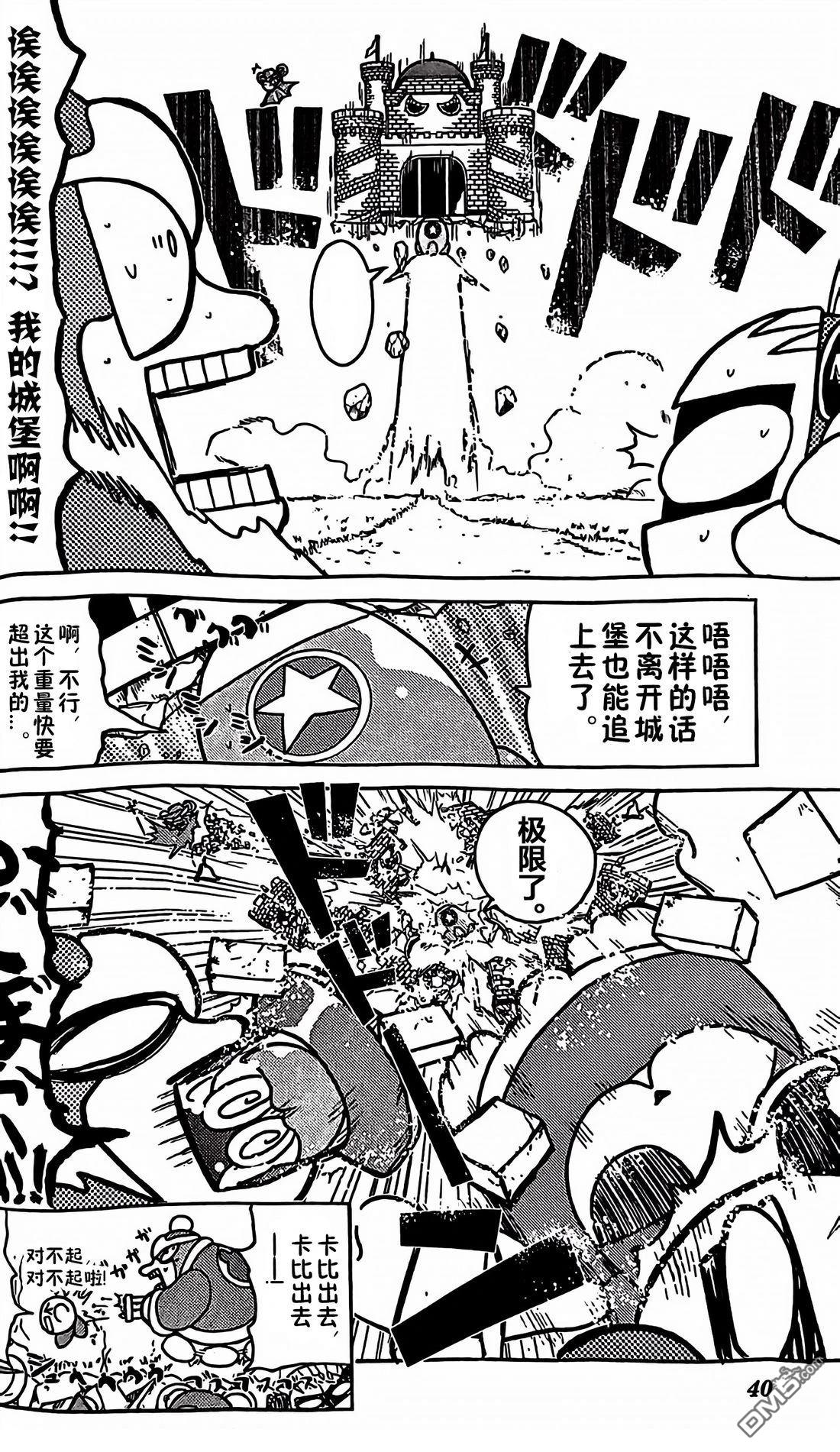 星之卡比 今天也圆滚滚日记 [番外] 2卷03话 第12页