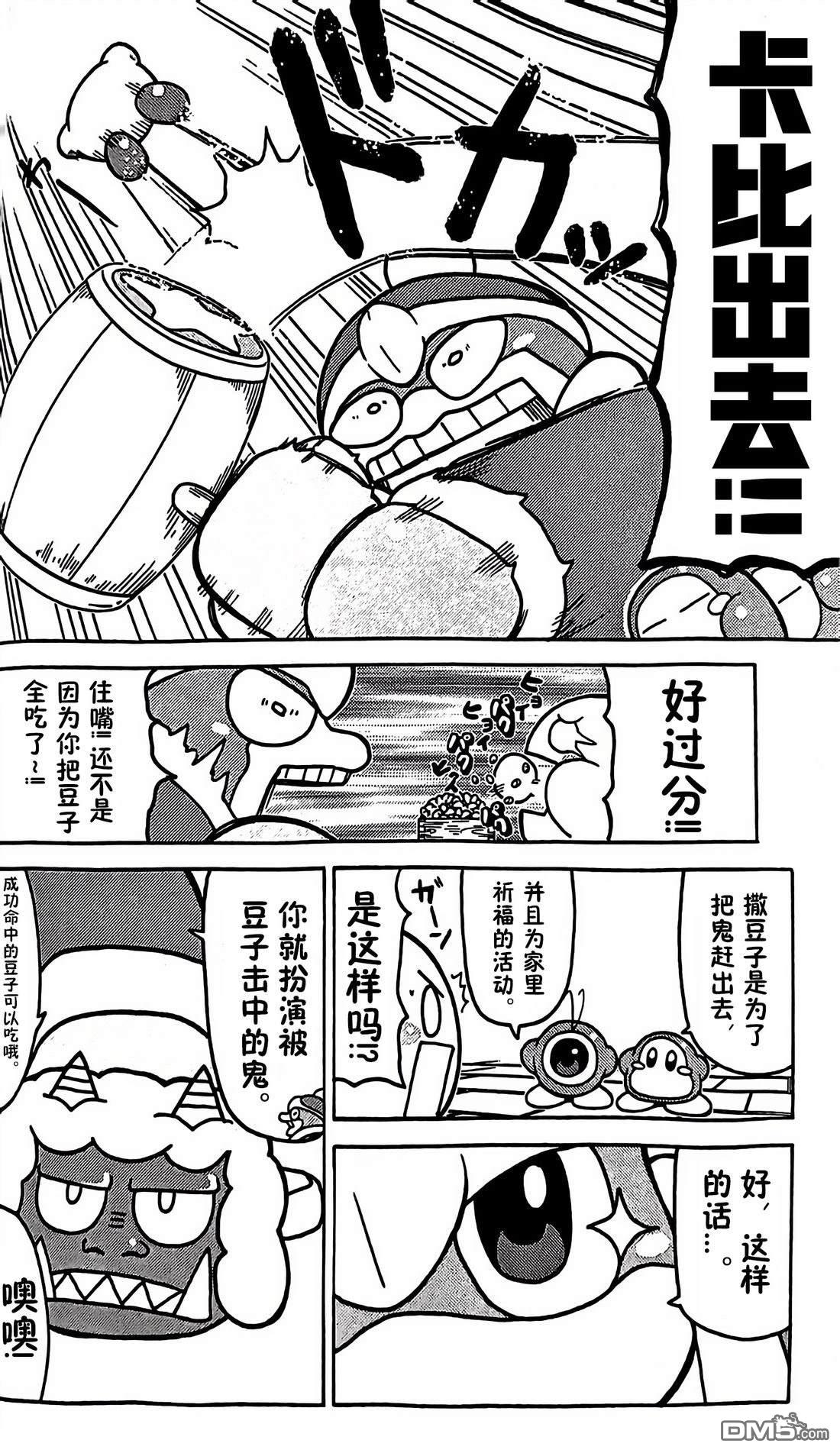 星之卡比 今天也圆滚滚日记 [番外] 2卷03话 第2页