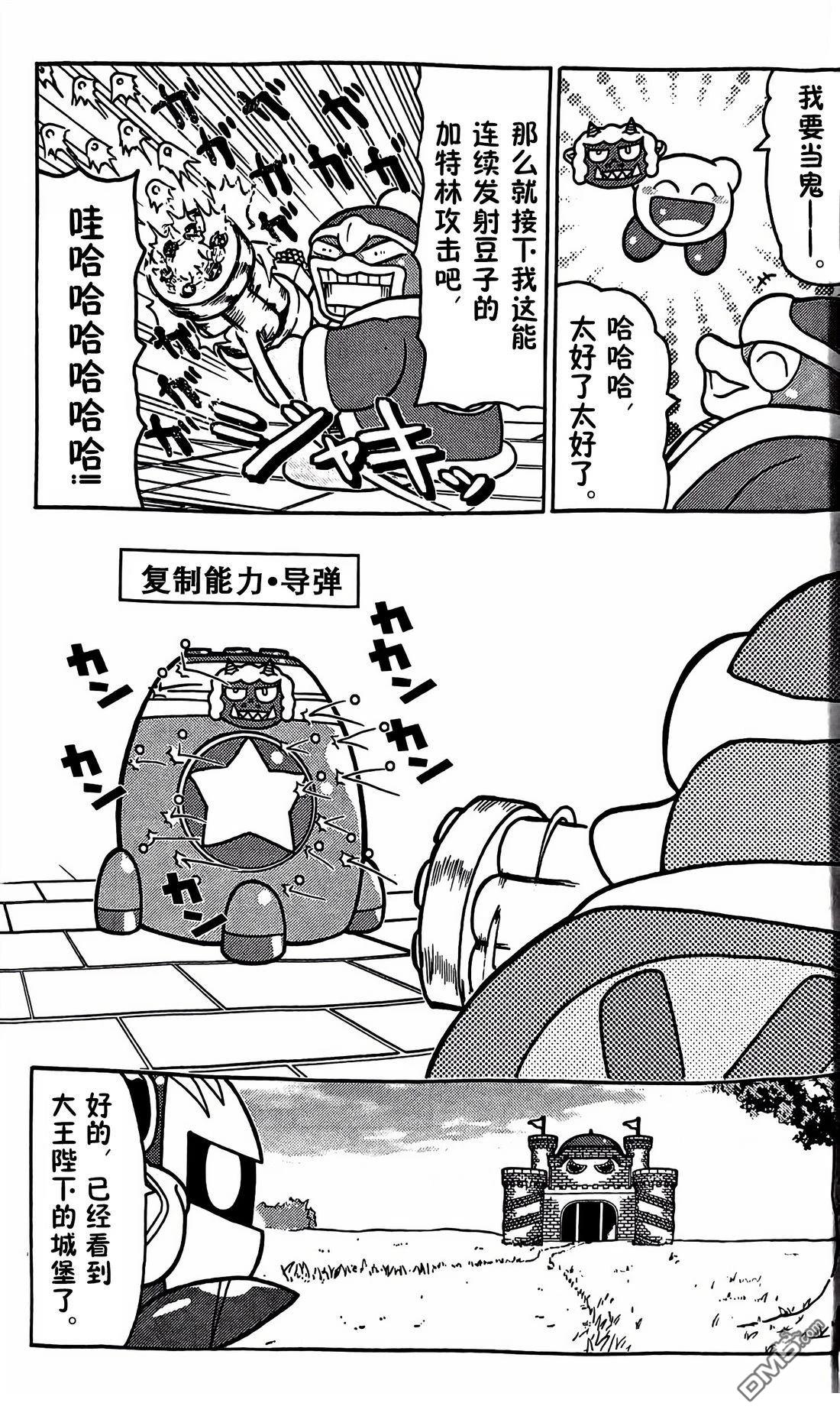 星之卡比 今天也圆滚滚日记 [番外] 2卷03话 第3页