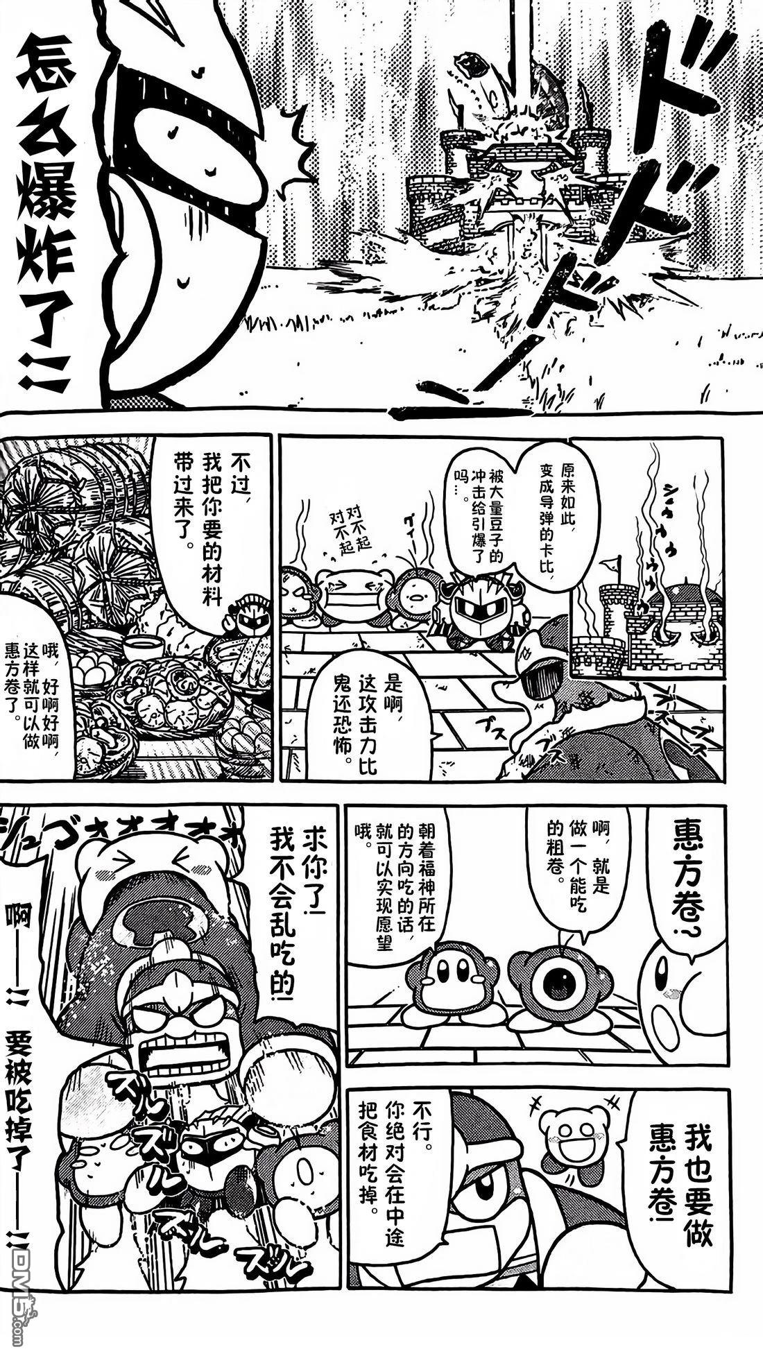 星之卡比 今天也圆滚滚日记 [番外] 2卷03话 第4页