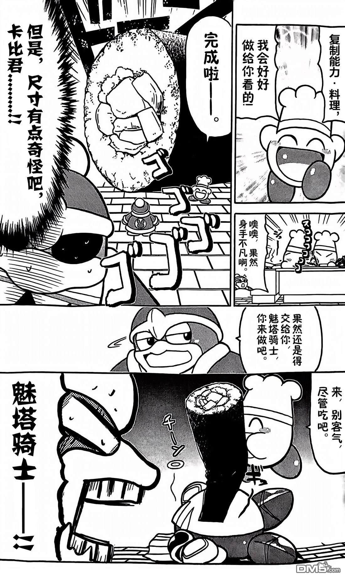 星之卡比 今天也圆滚滚日记 [番外] 2卷03话 第5页