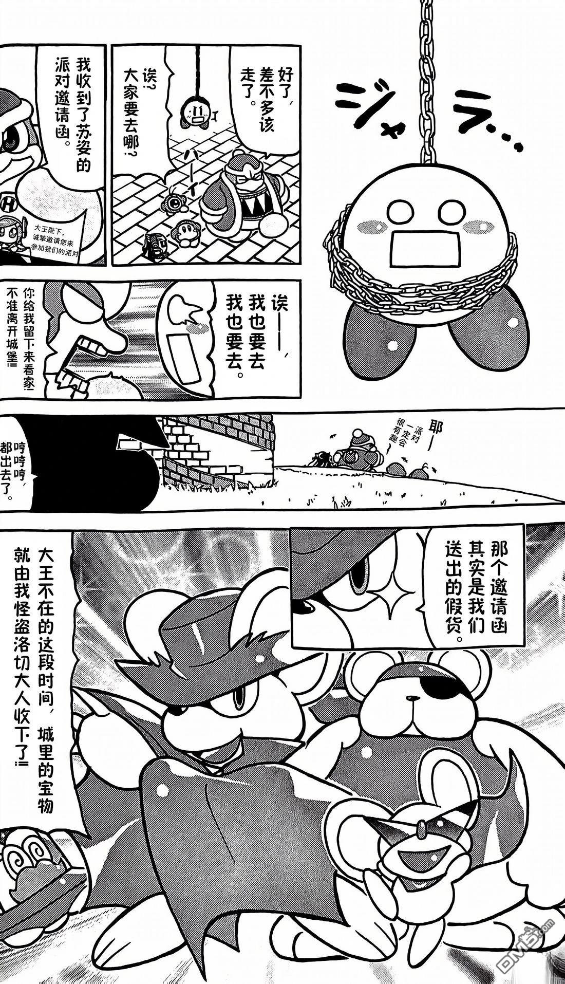 星之卡比 今天也圆滚滚日记 [番外] 2卷03话 第6页