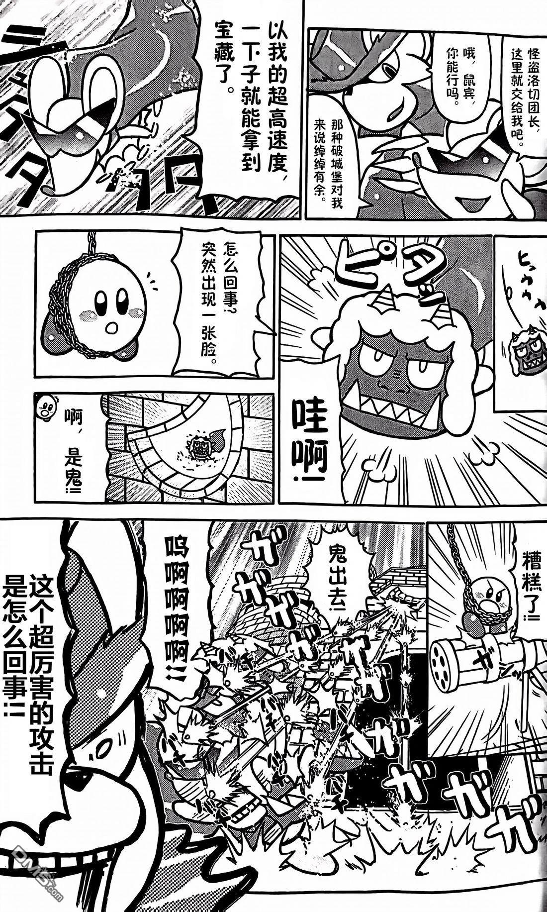 星之卡比 今天也圆滚滚日记 [番外] 2卷03话 第7页