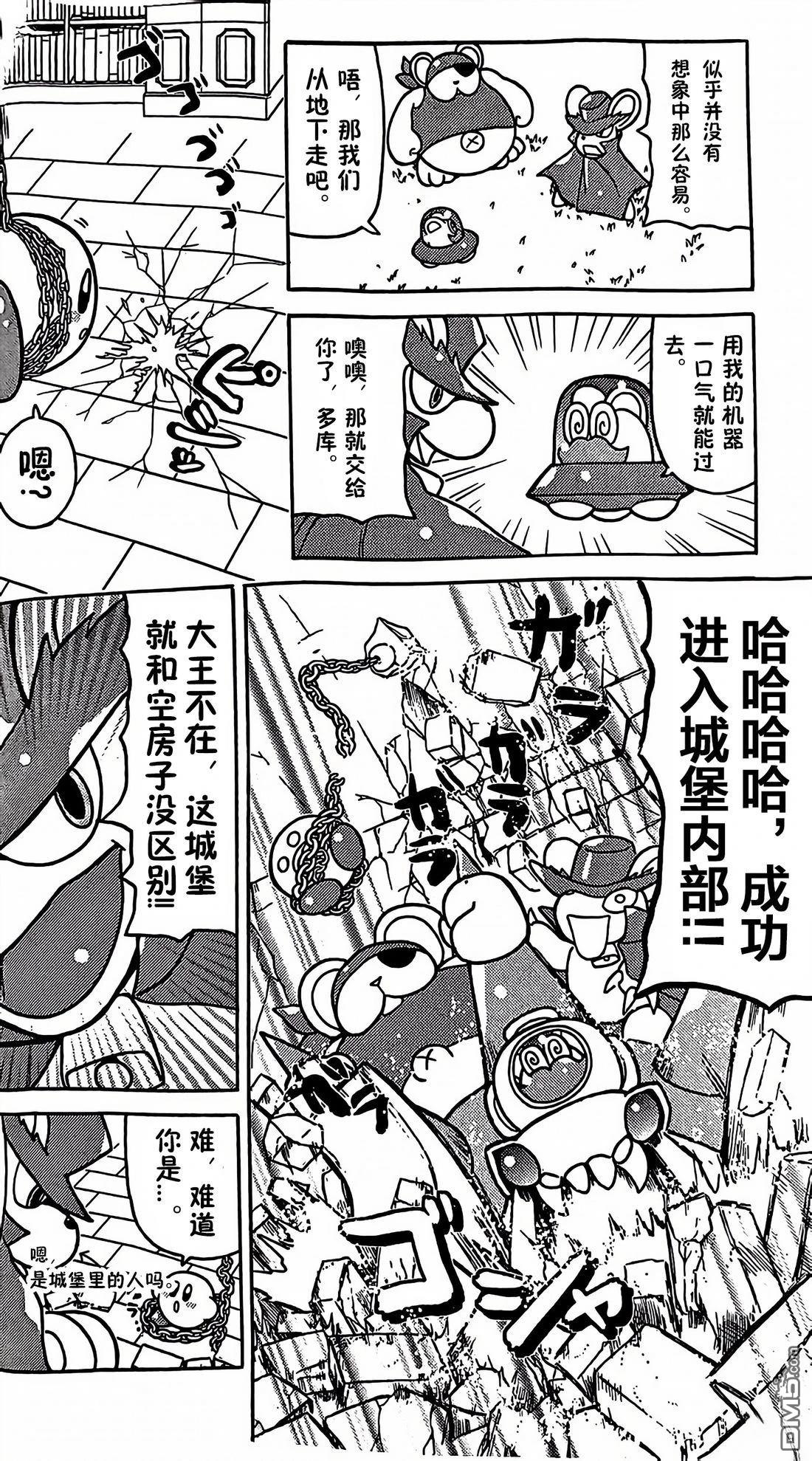 星之卡比 今天也圆滚滚日记 [番外] 2卷03话 第8页