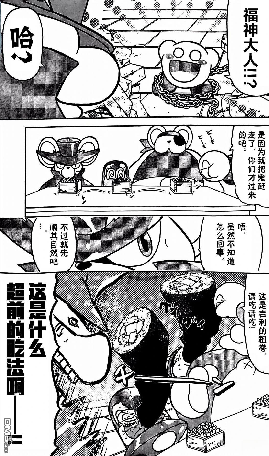 星之卡比 今天也圆滚滚日记 [番外] 2卷03话 第9页