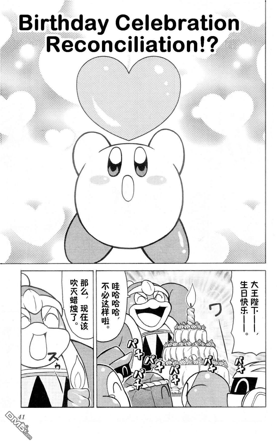 星之卡比 今天也圆滚滚日记 [番外] 2卷04话 第1页
