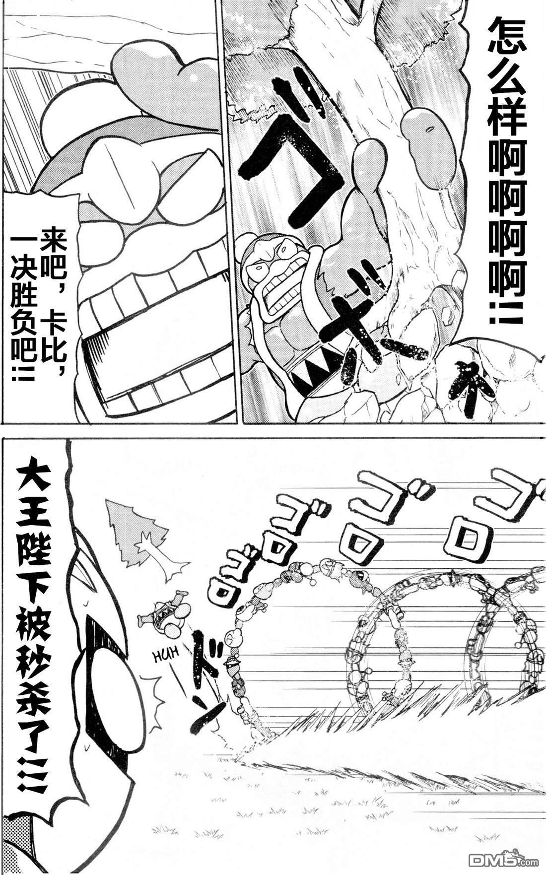 星之卡比 今天也圆滚滚日记 [番外] 2卷04话 第10页