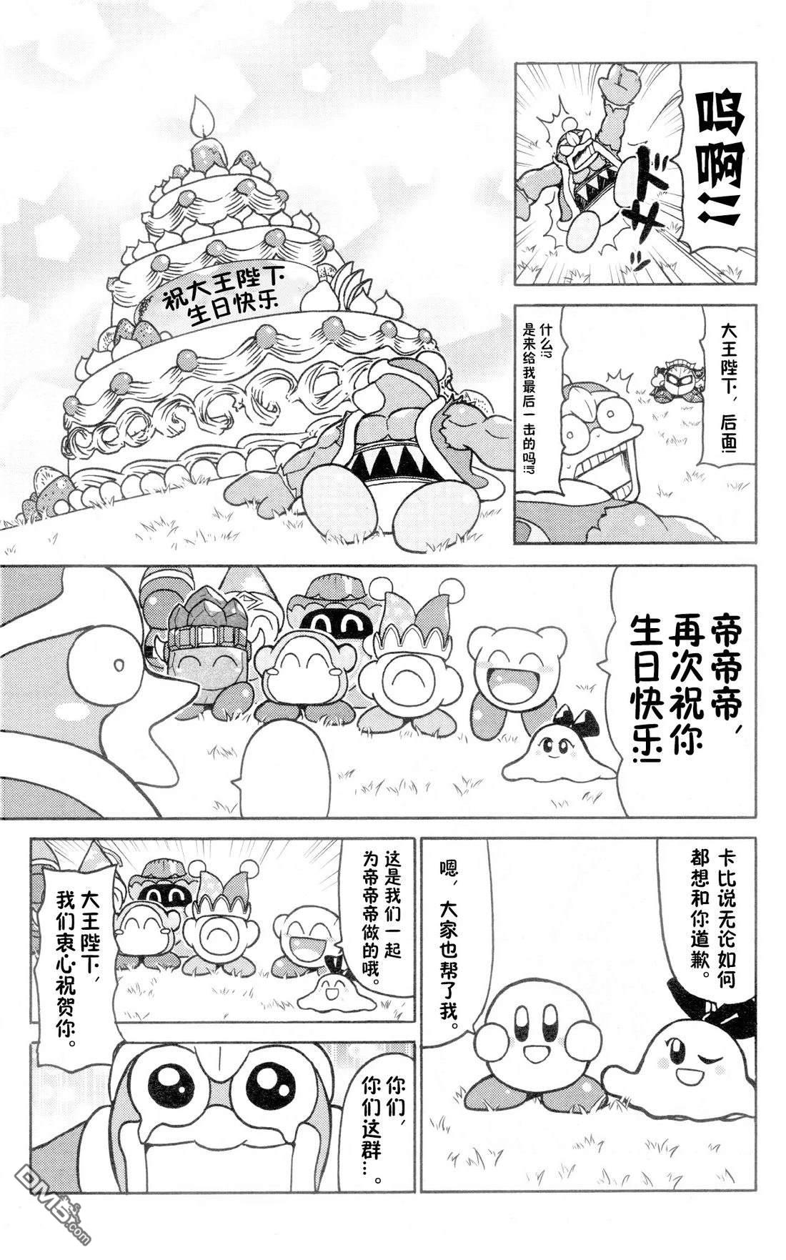 星之卡比 今天也圆滚滚日记 [番外] 2卷04话 第11页