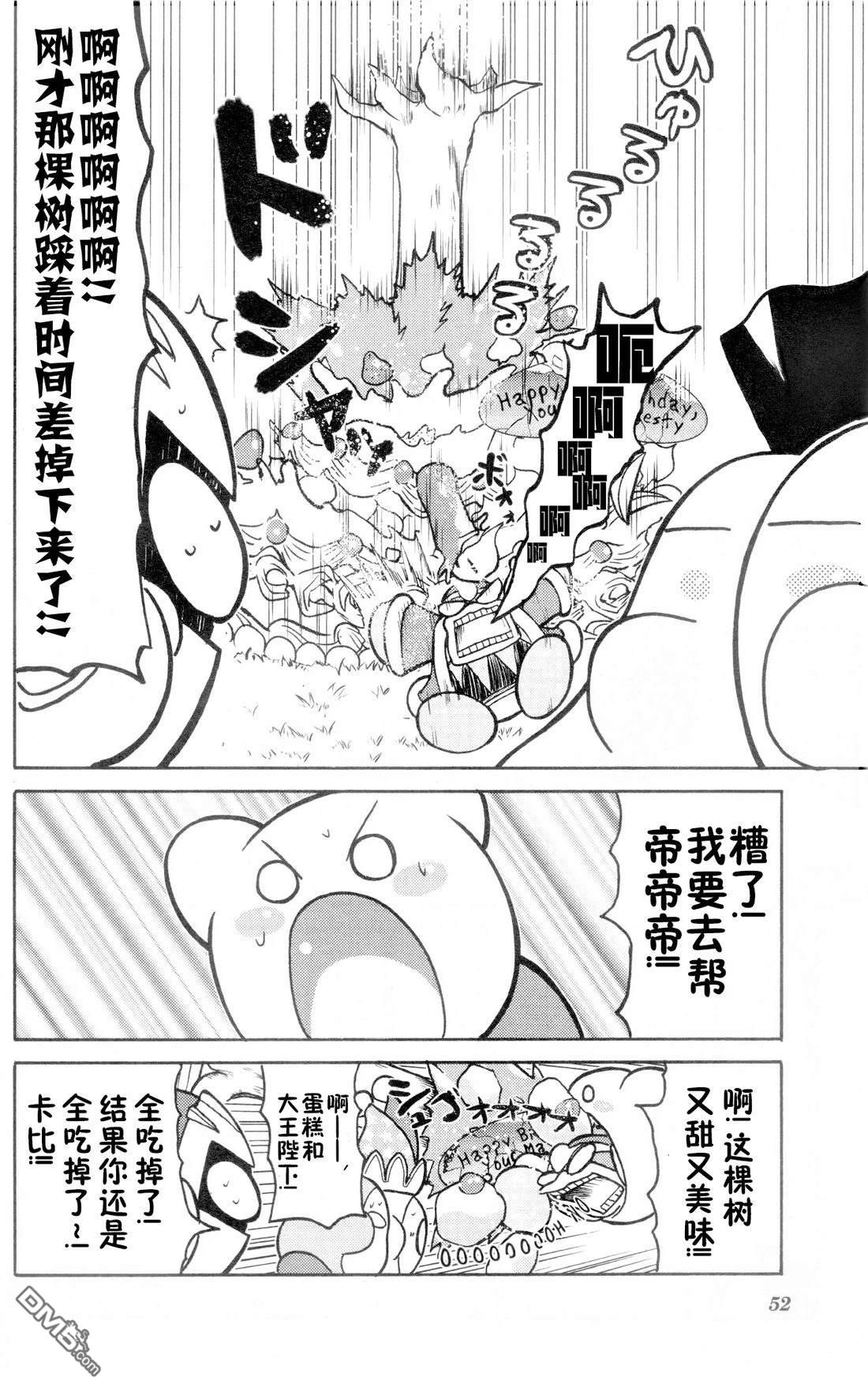 星之卡比 今天也圆滚滚日记 [番外] 2卷04话 第12页