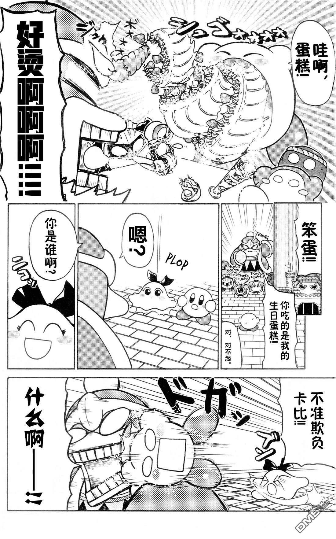 星之卡比 今天也圆滚滚日记 [番外] 2卷04话 第2页