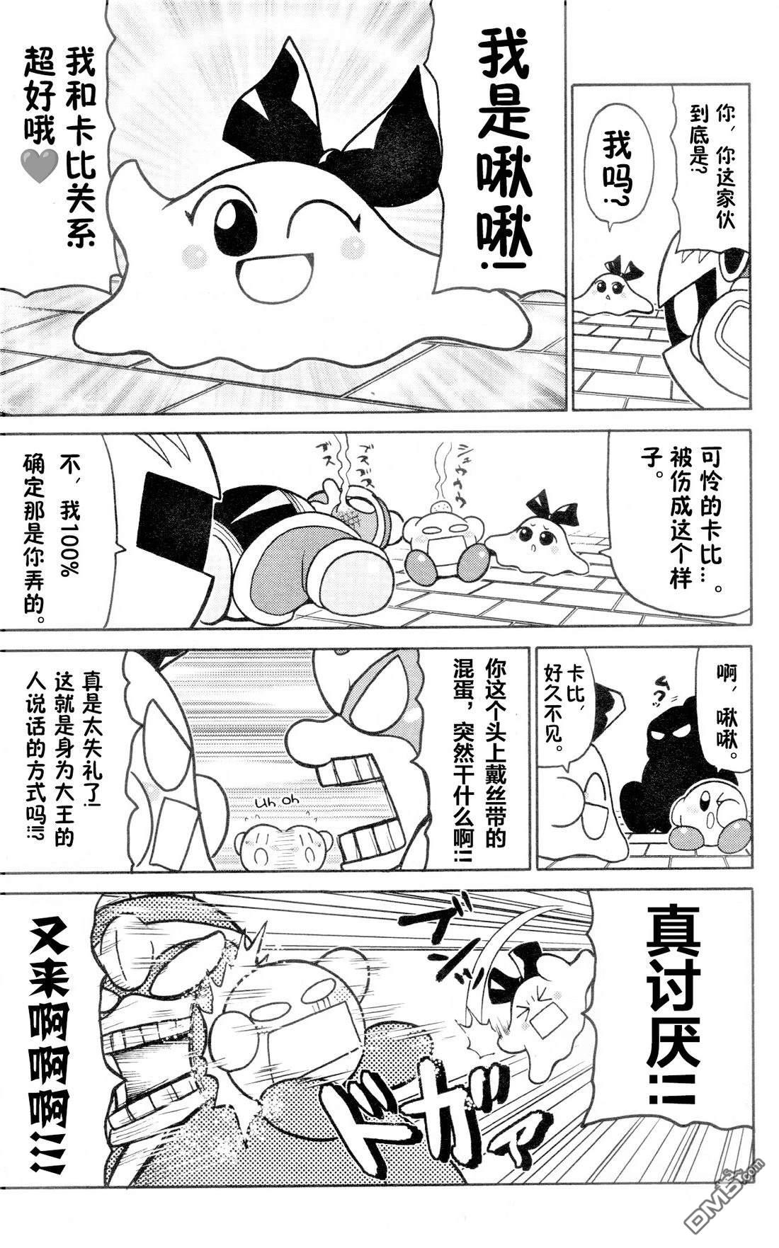 星之卡比 今天也圆滚滚日记 [番外] 2卷04话 第3页