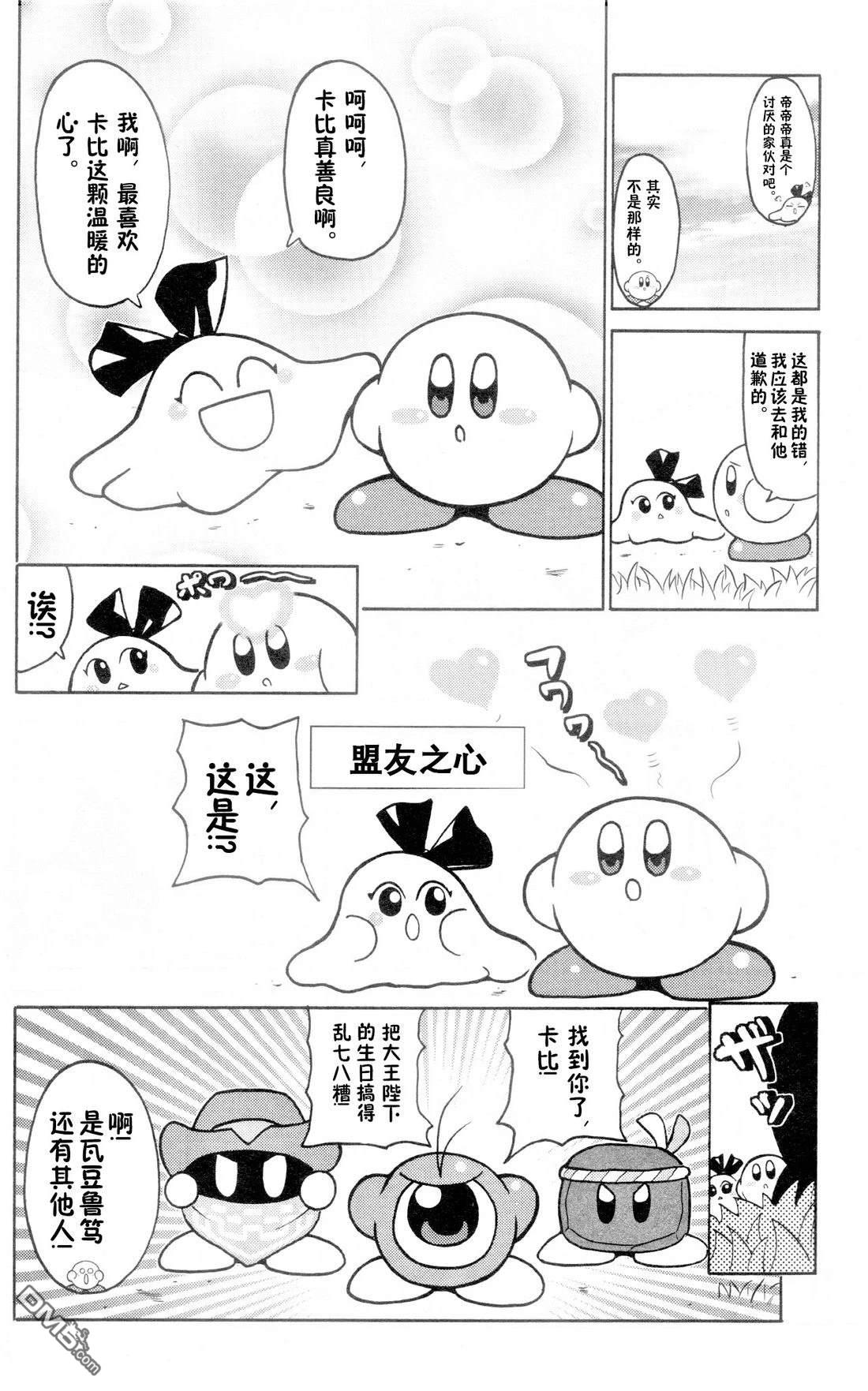 星之卡比 今天也圆滚滚日记 [番外] 2卷04话 第4页