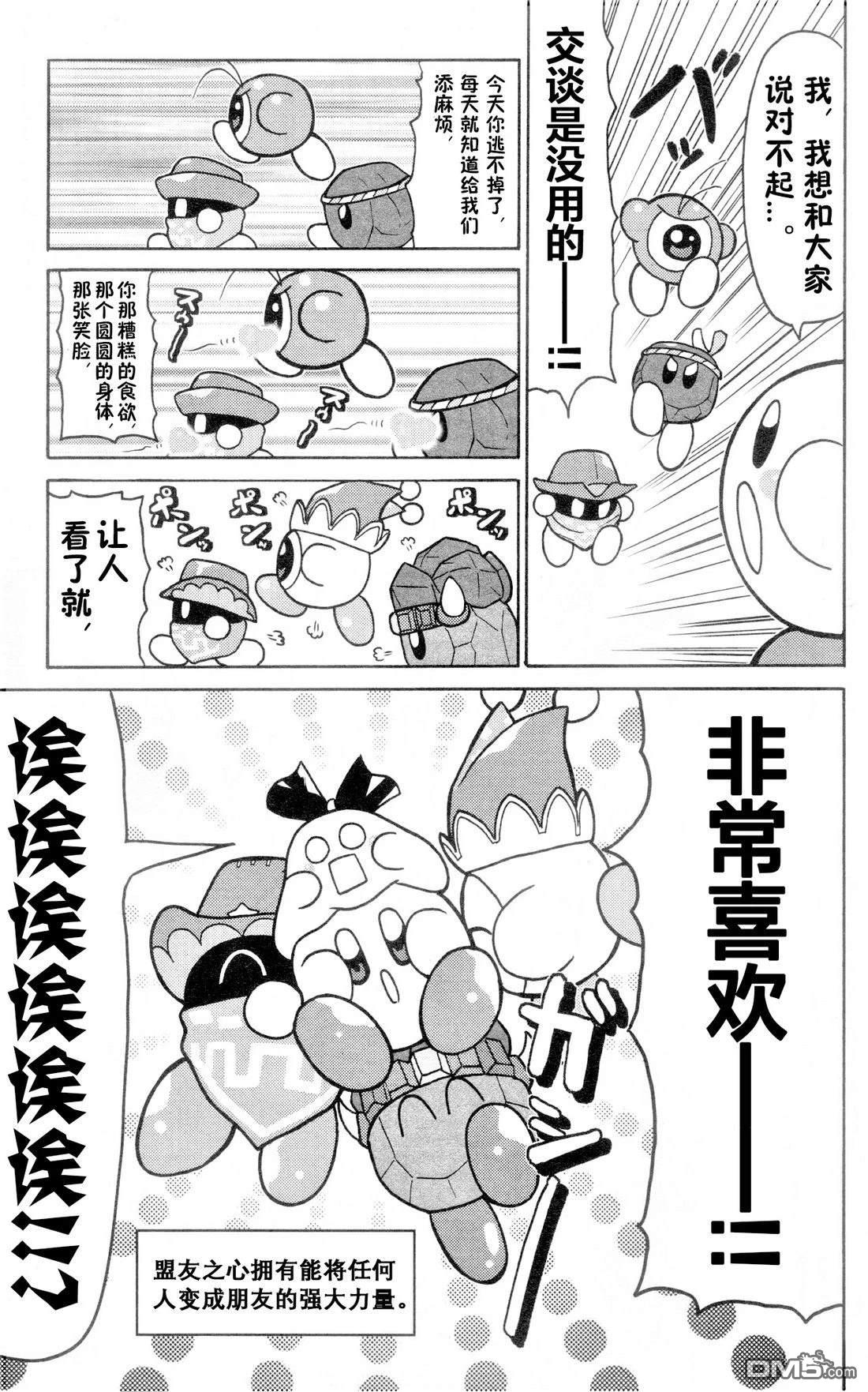 星之卡比 今天也圆滚滚日记 [番外] 2卷04话 第5页