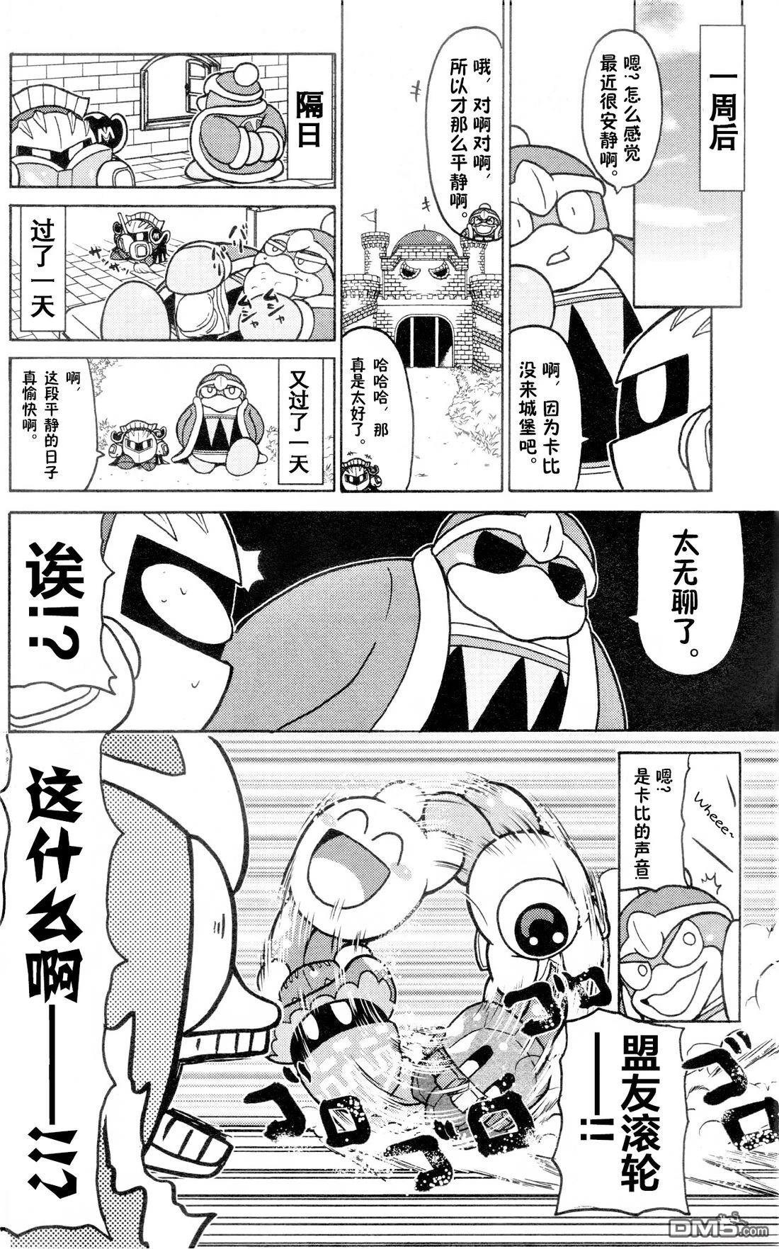星之卡比 今天也圆滚滚日记 [番外] 2卷04话 第6页