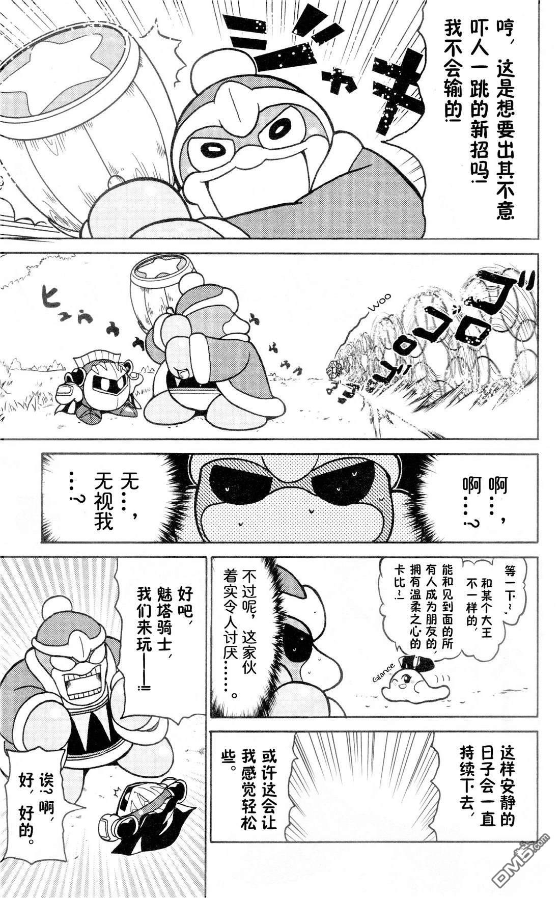 星之卡比 今天也圆滚滚日记 [番外] 2卷04话 第7页