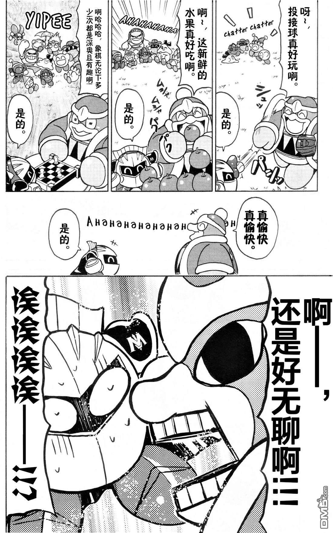 星之卡比 今天也圆滚滚日记 [番外] 2卷04话 第8页