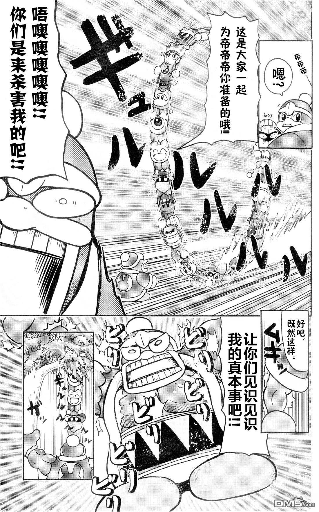 星之卡比 今天也圆滚滚日记 [番外] 2卷04话 第9页