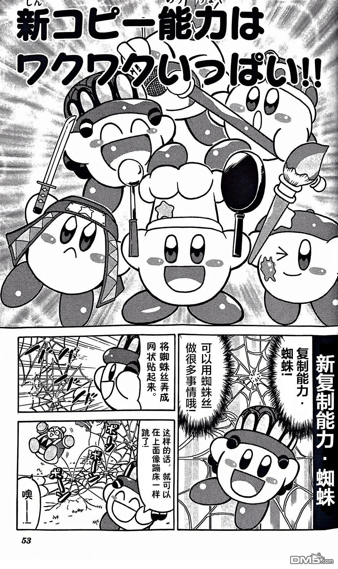 星之卡比 今天也圆滚滚日记 [番外] 2卷05话 第1页