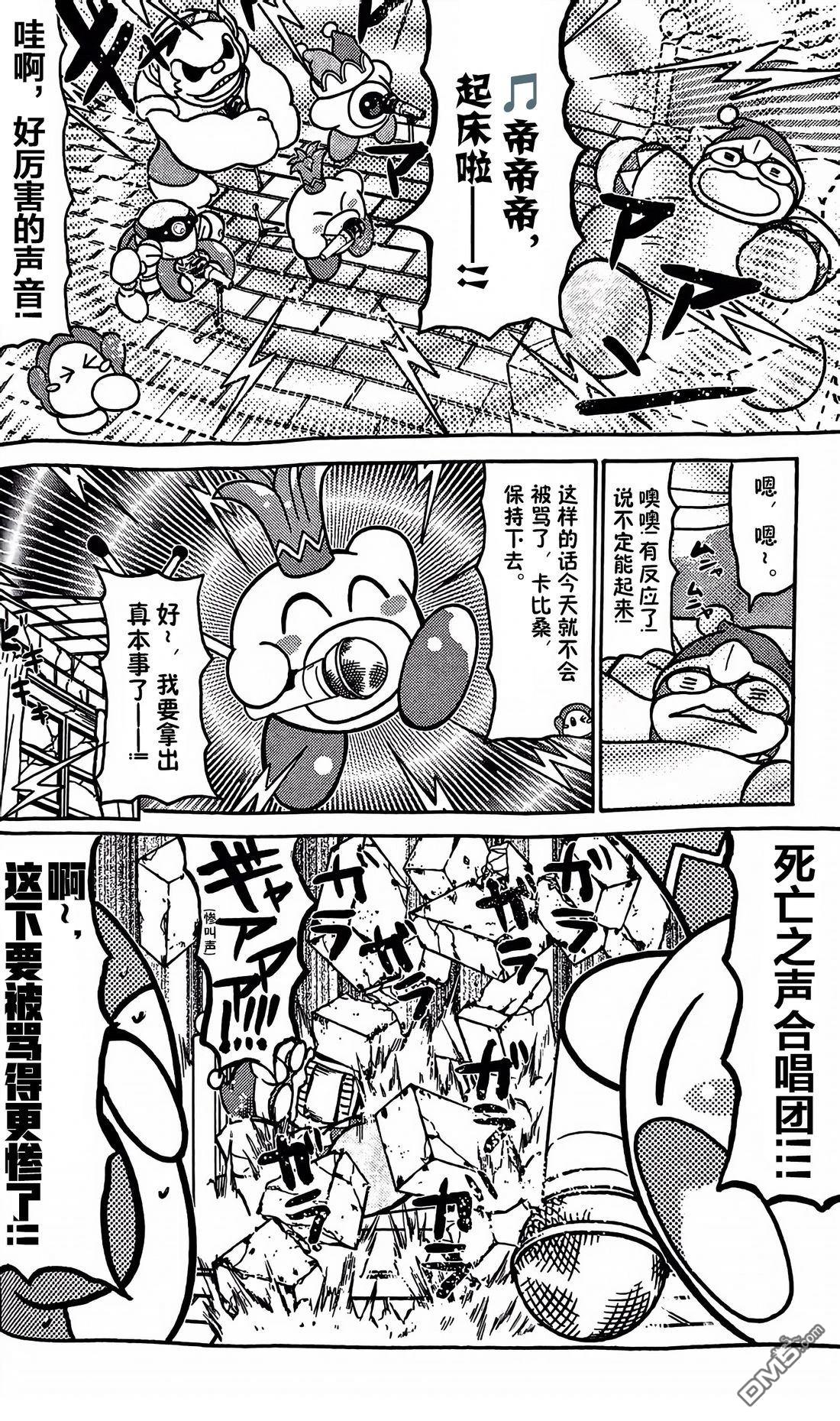 星之卡比 今天也圆滚滚日记 [番外] 2卷05话 第10页