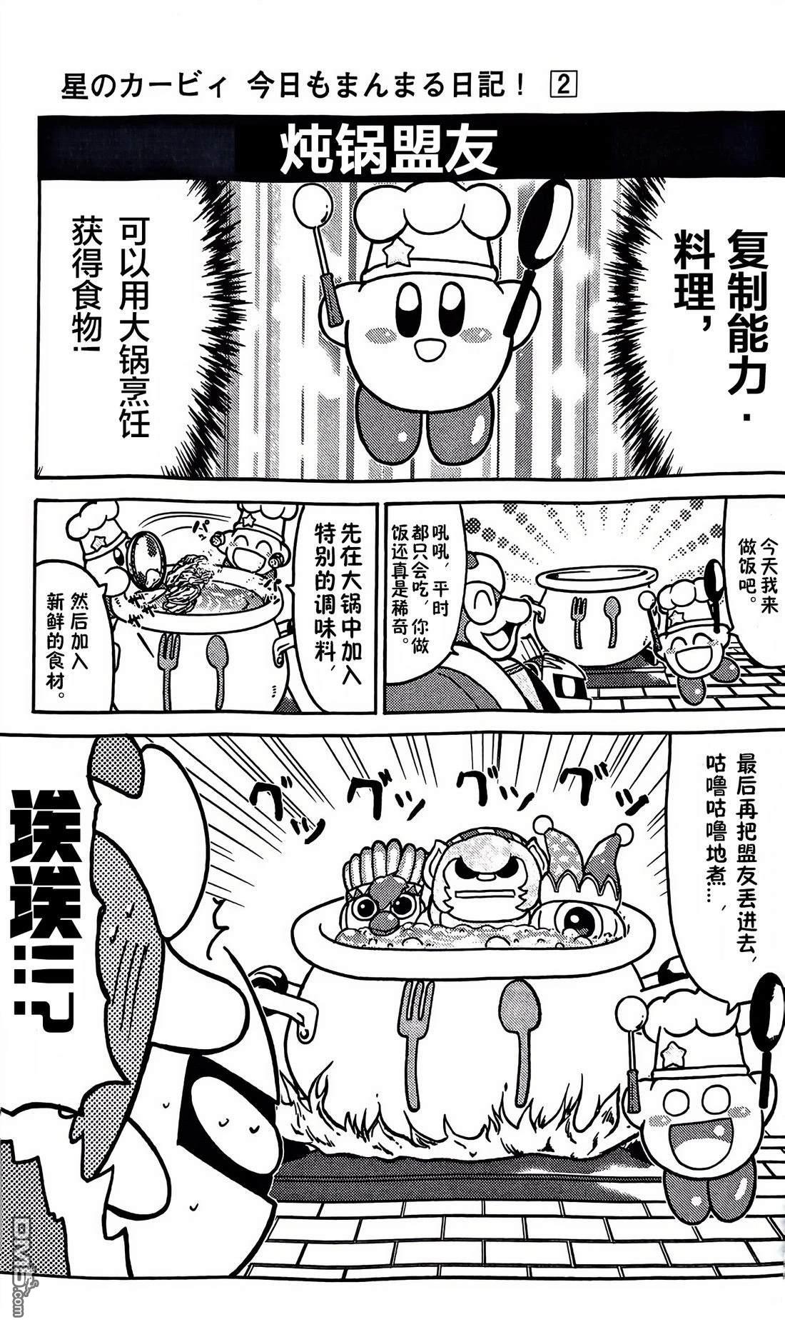 星之卡比 今天也圆滚滚日记 [番外] 2卷05话 第11页