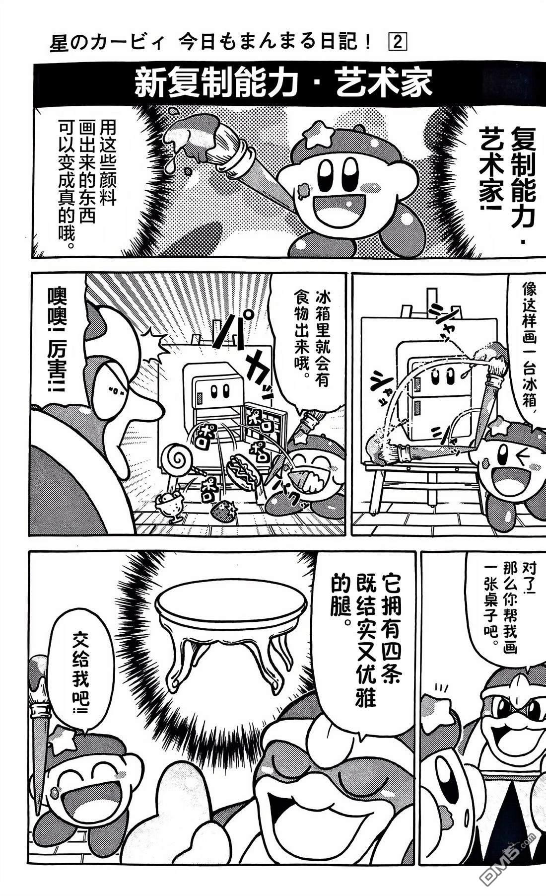 星之卡比 今天也圆滚滚日记 [番外] 2卷05话 第3页