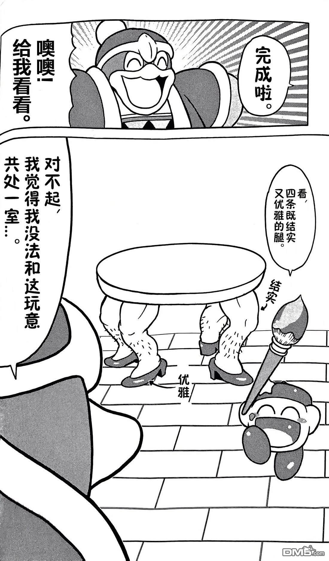 星之卡比 今天也圆滚滚日记 [番外] 2卷05话 第4页